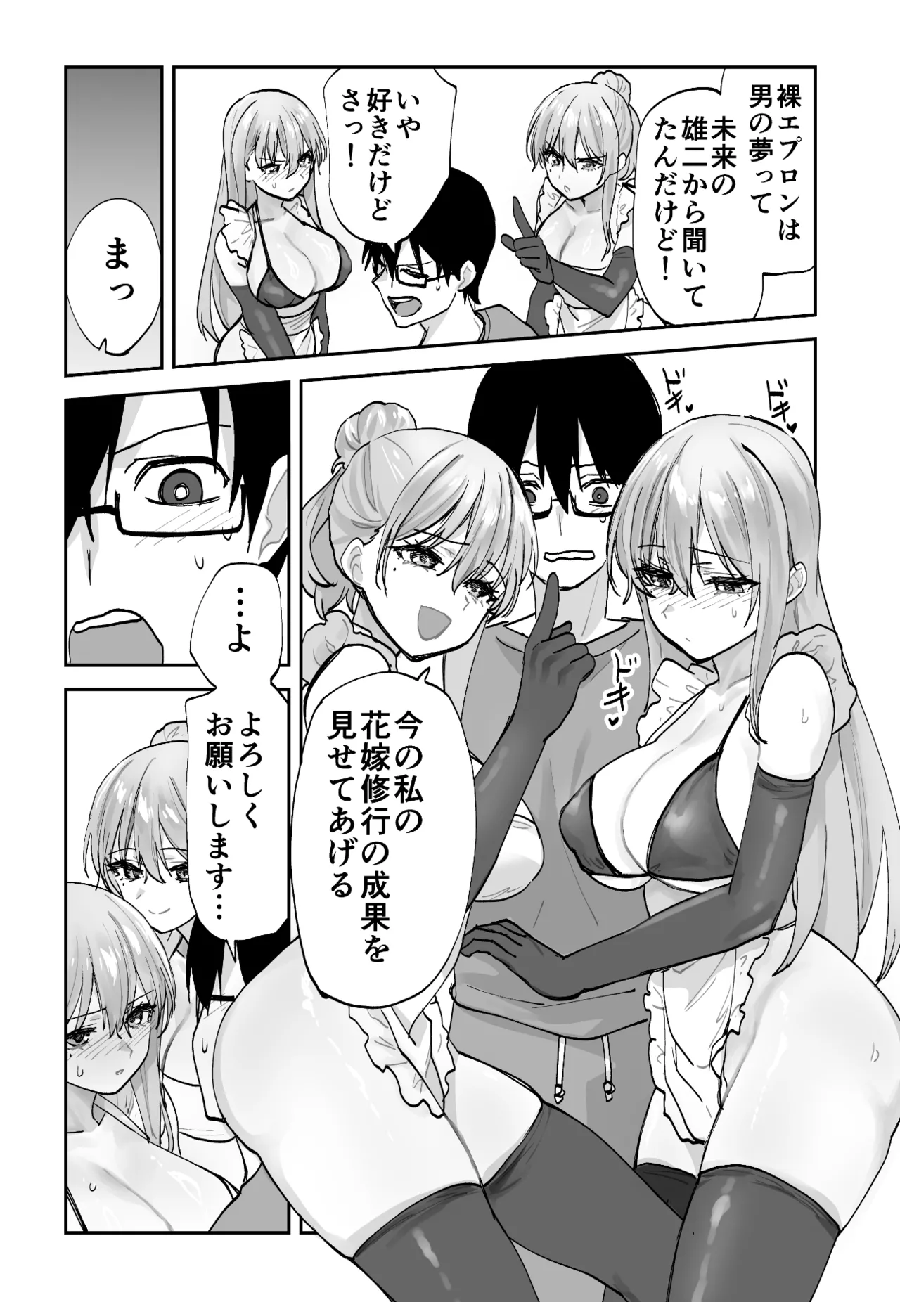 未来のカノジョが教える今カノの攻略法2 えっちな花嫁修行編 - page13