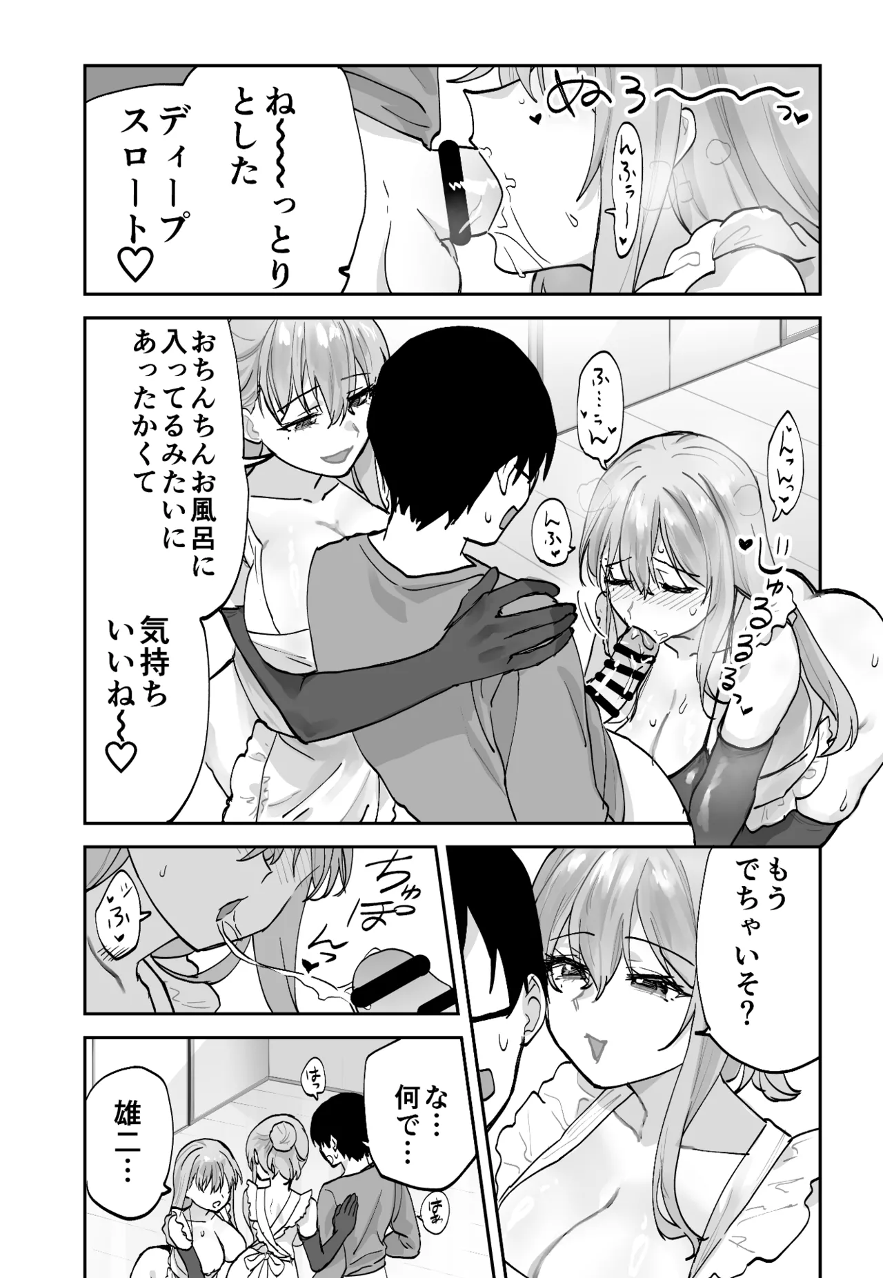 未来のカノジョが教える今カノの攻略法2 えっちな花嫁修行編 - page16