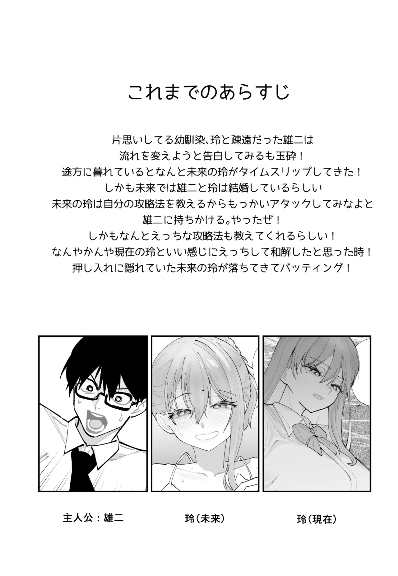 未来のカノジョが教える今カノの攻略法2 えっちな花嫁修行編 - page2