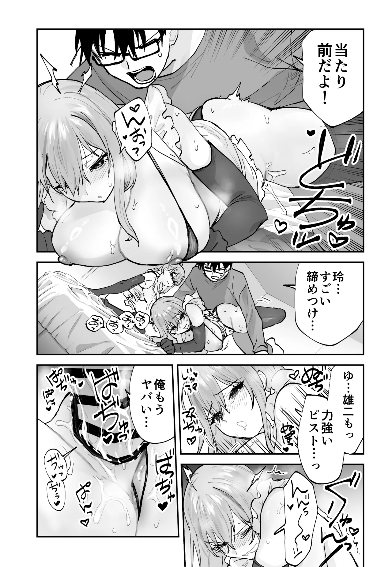 未来のカノジョが教える今カノの攻略法2 えっちな花嫁修行編 - page24