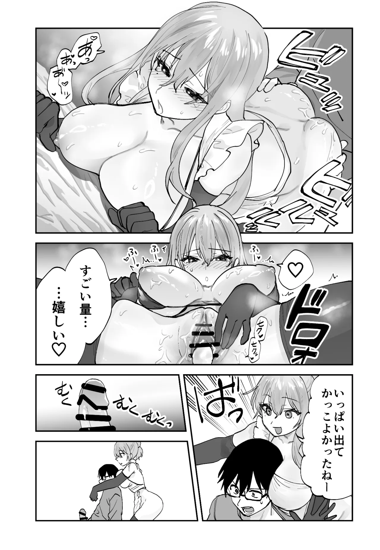 未来のカノジョが教える今カノの攻略法2 えっちな花嫁修行編 - page26