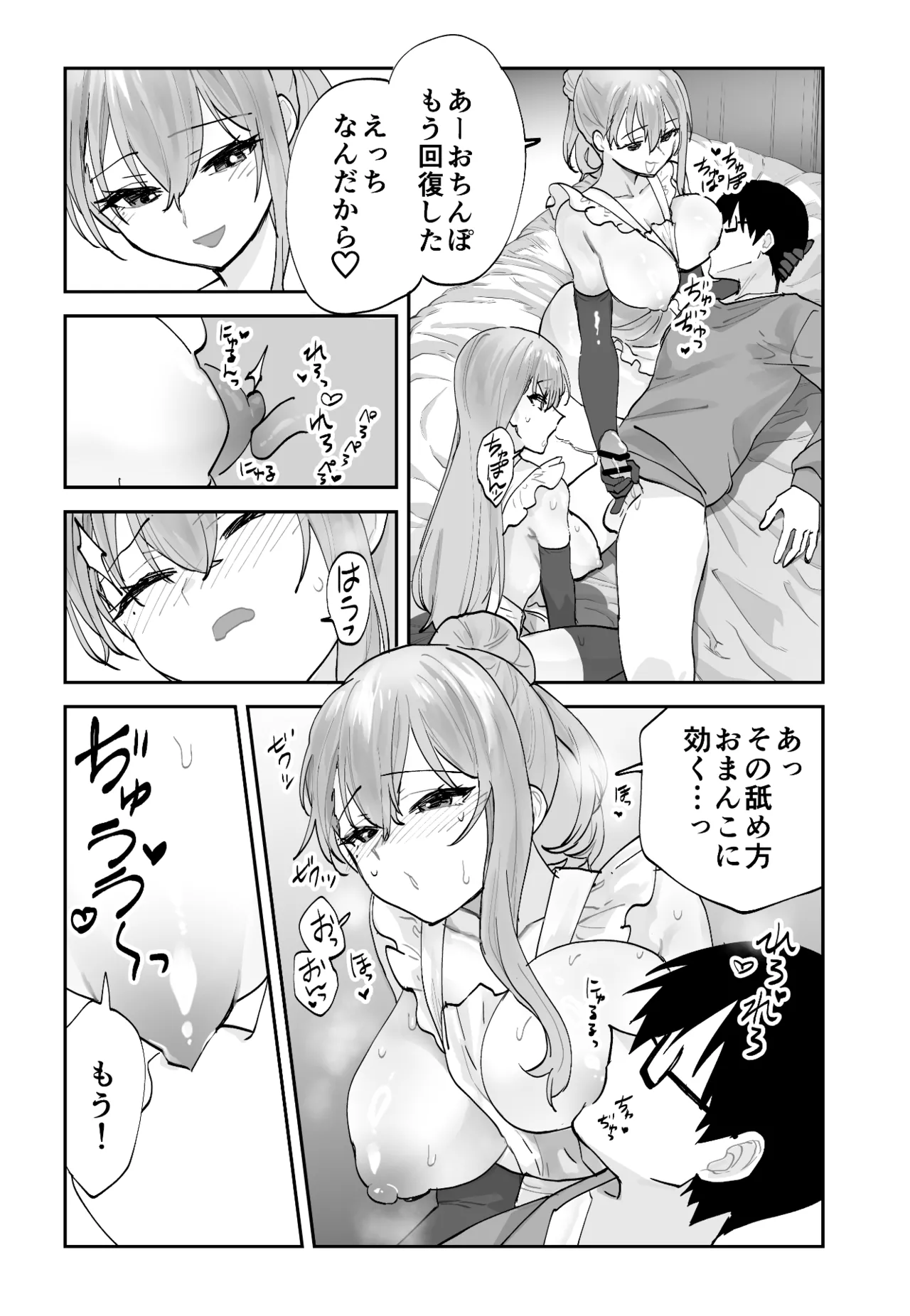 未来のカノジョが教える今カノの攻略法2 えっちな花嫁修行編 - page29