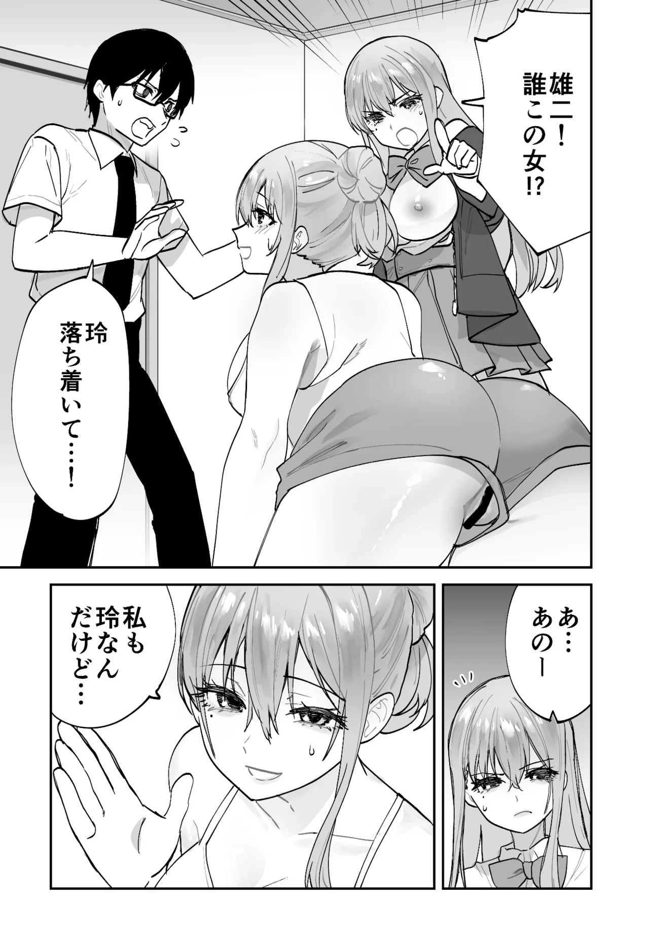 未来のカノジョが教える今カノの攻略法2 えっちな花嫁修行編 - page3