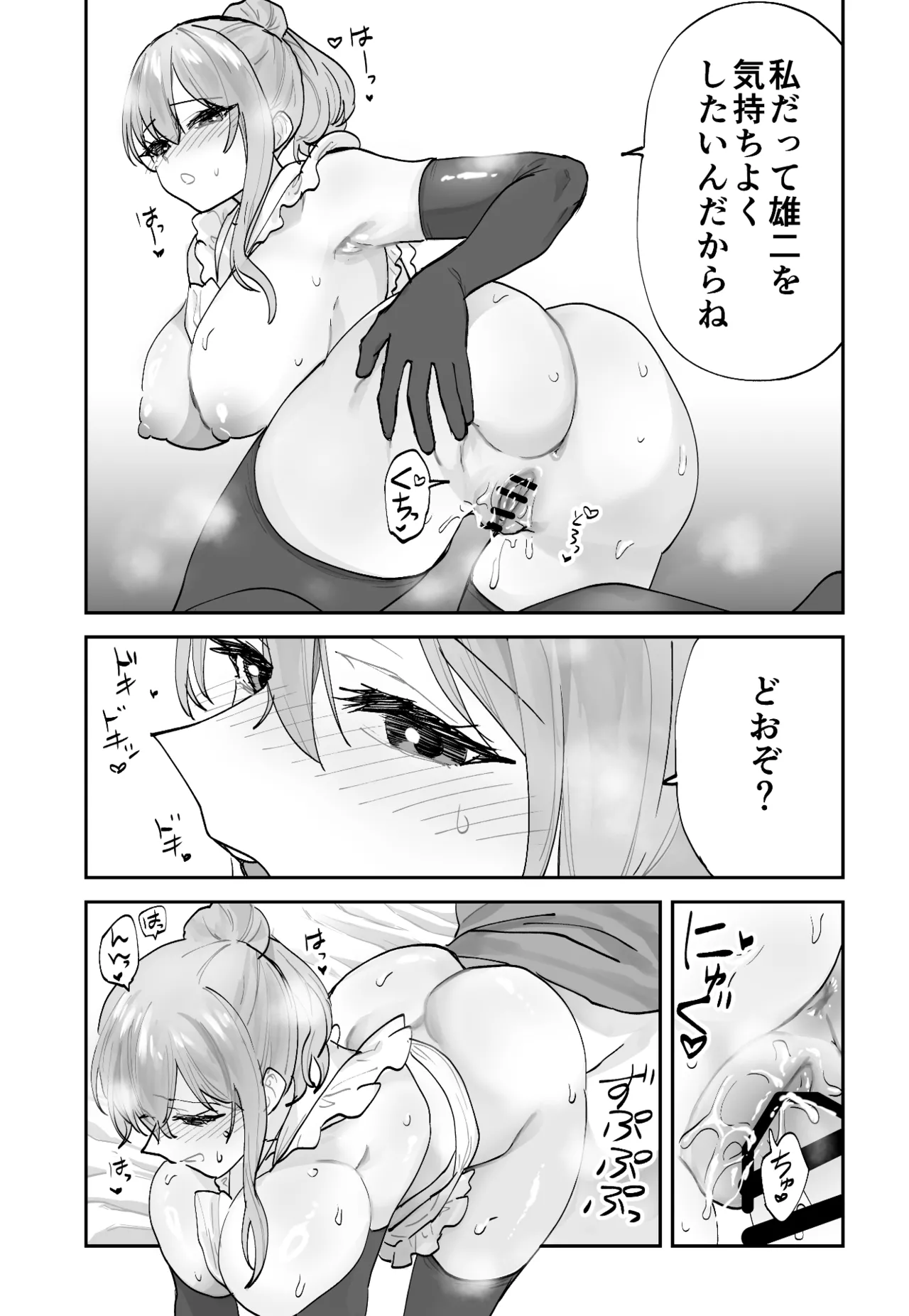 未来のカノジョが教える今カノの攻略法2 えっちな花嫁修行編 - page30