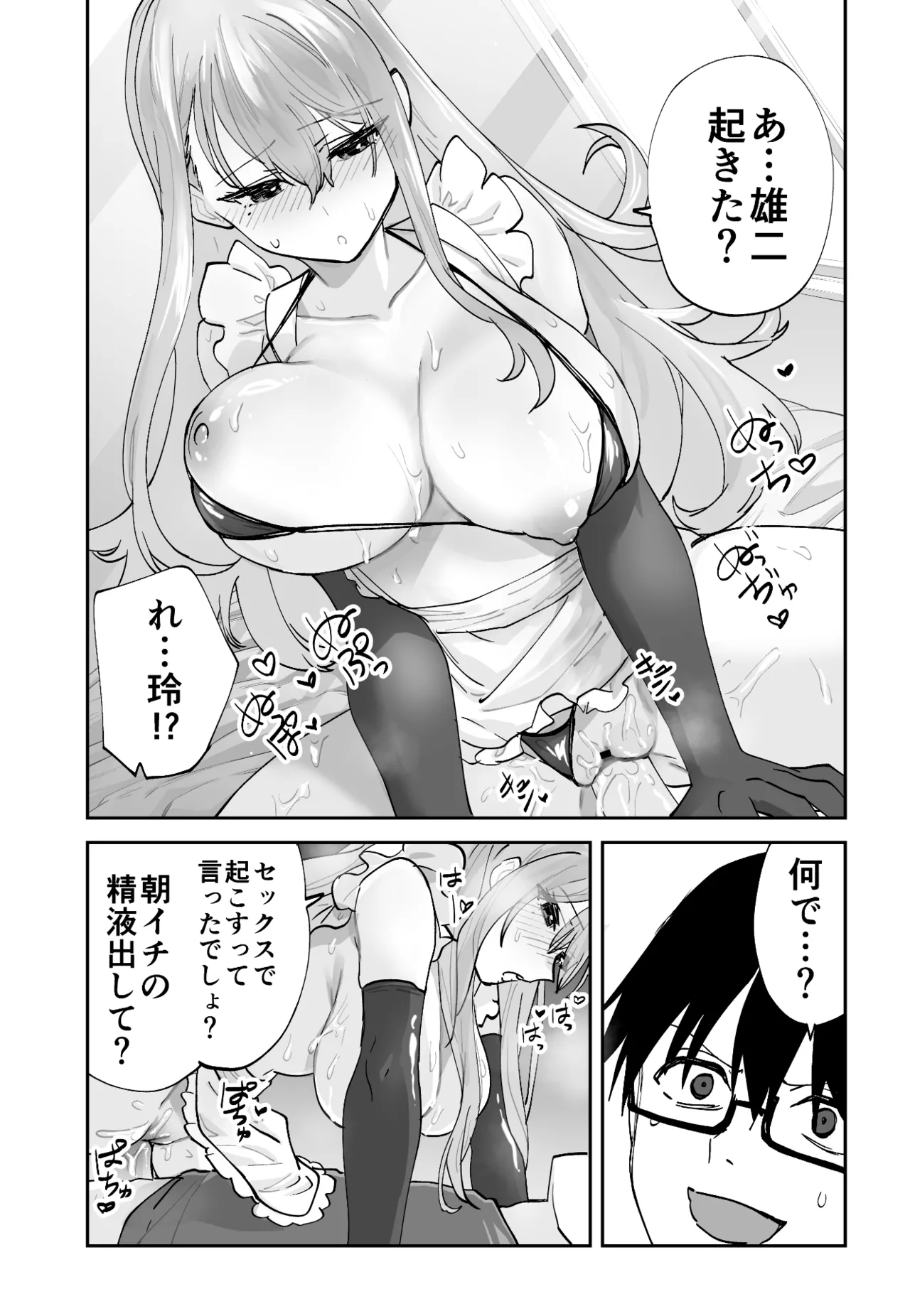 未来のカノジョが教える今カノの攻略法2 えっちな花嫁修行編 - page36