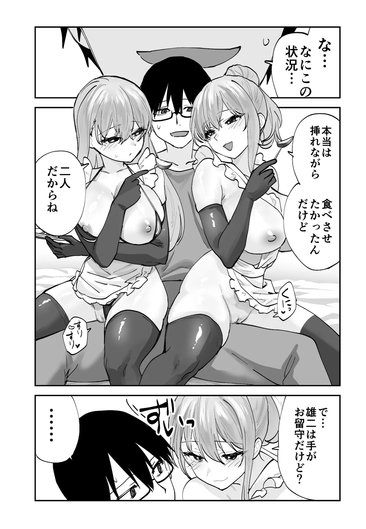 未来のカノジョが教える今カノの攻略法2 えっちな花嫁修行編 - page38