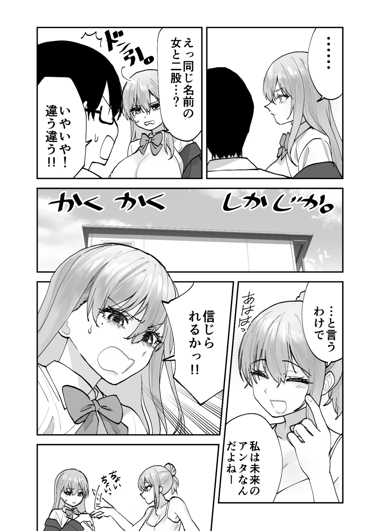 未来のカノジョが教える今カノの攻略法2 えっちな花嫁修行編 - page4