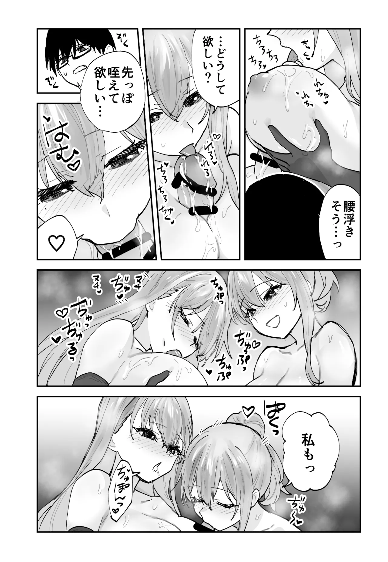 未来のカノジョが教える今カノの攻略法2 えっちな花嫁修行編 - page44