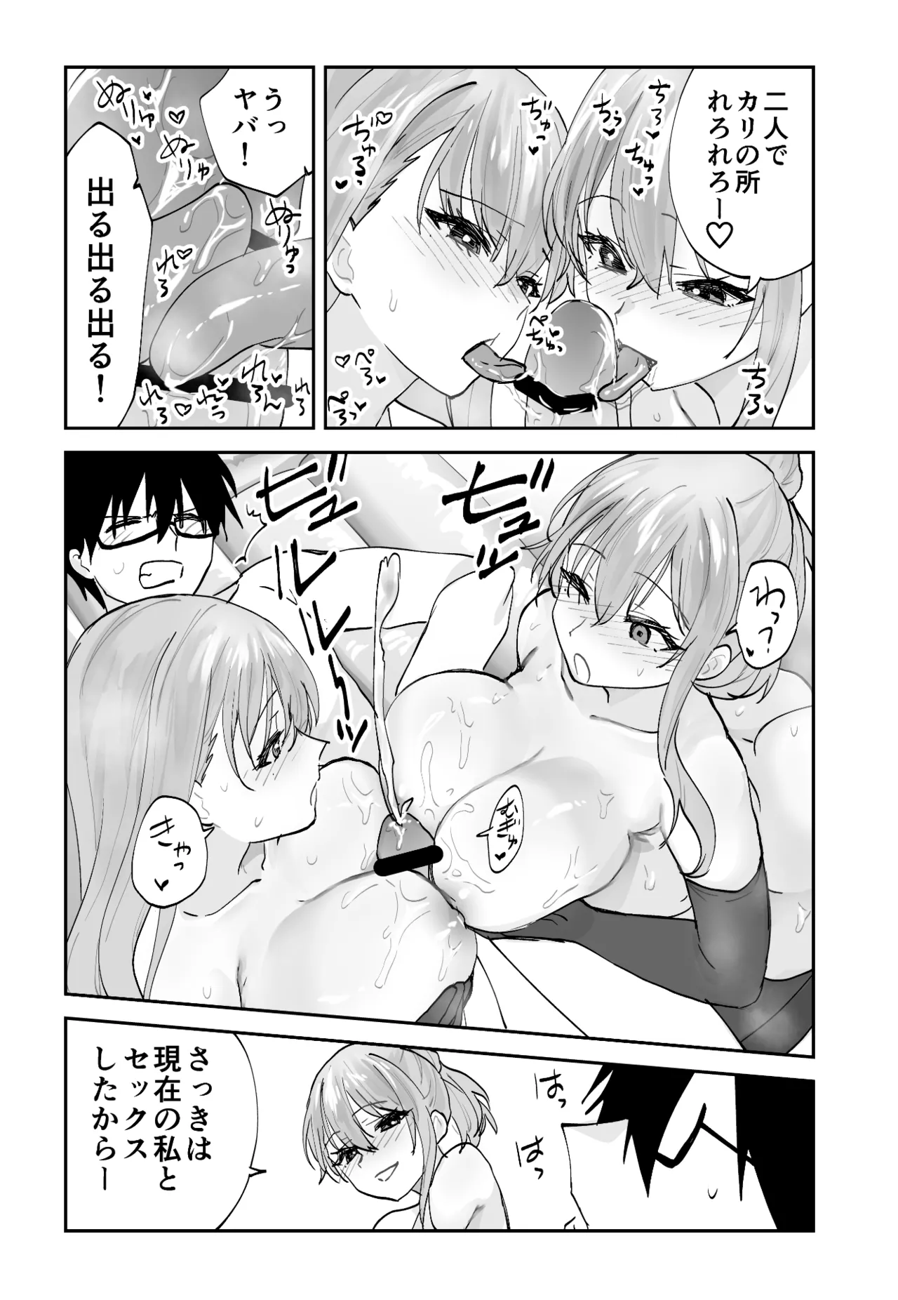 未来のカノジョが教える今カノの攻略法2 えっちな花嫁修行編 - page45