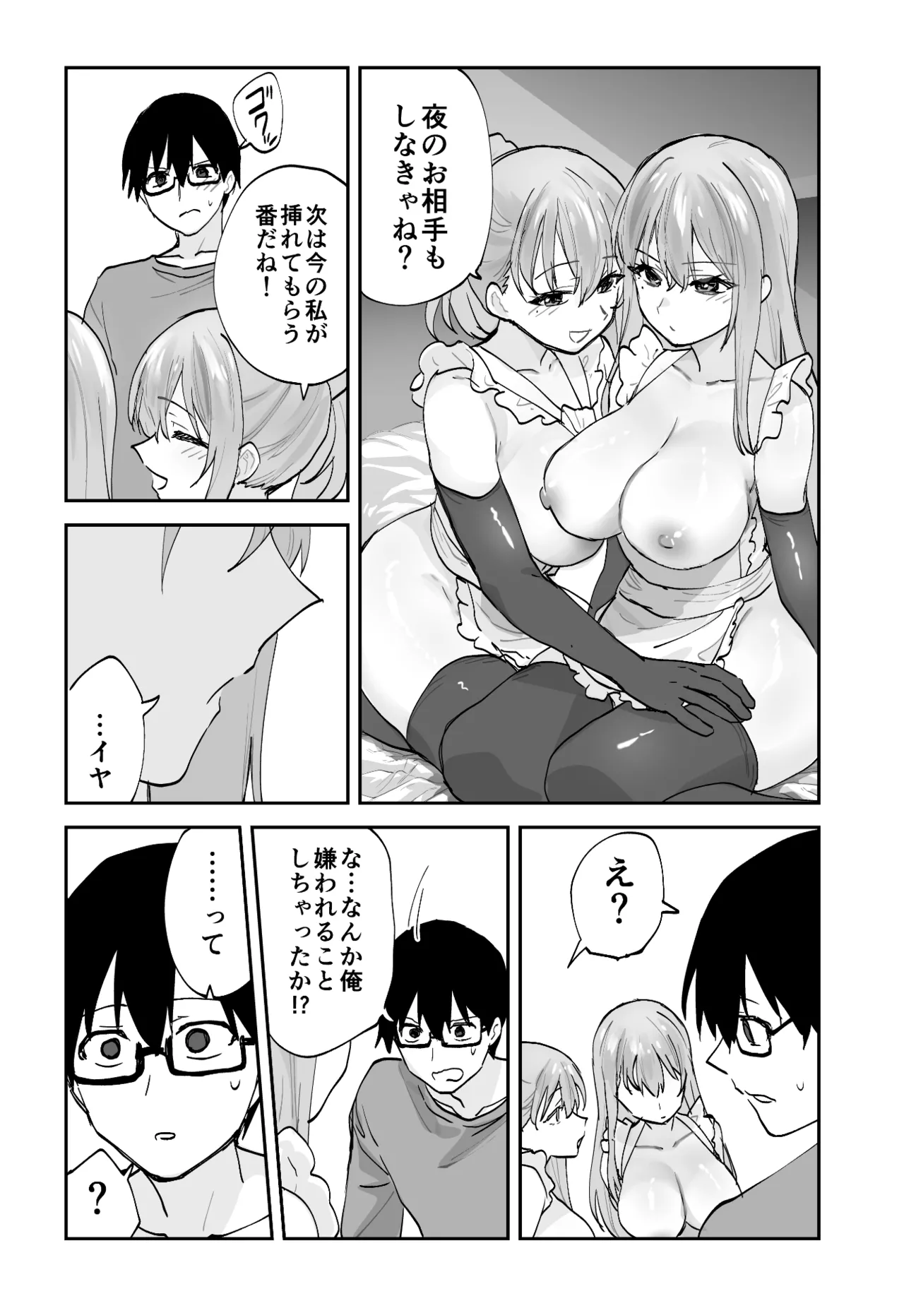 未来のカノジョが教える今カノの攻略法2 えっちな花嫁修行編 - page51