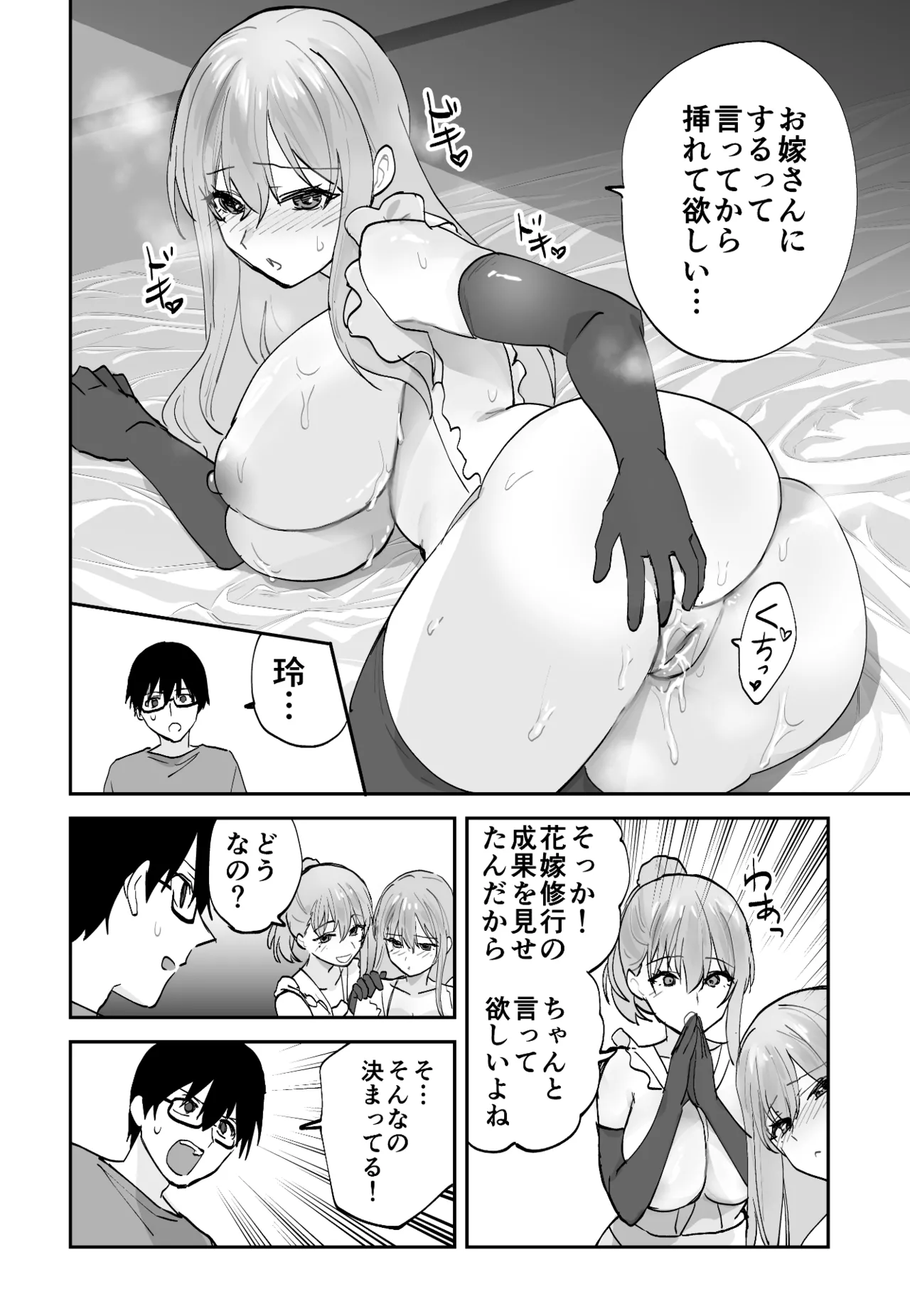 未来のカノジョが教える今カノの攻略法2 えっちな花嫁修行編 - page52