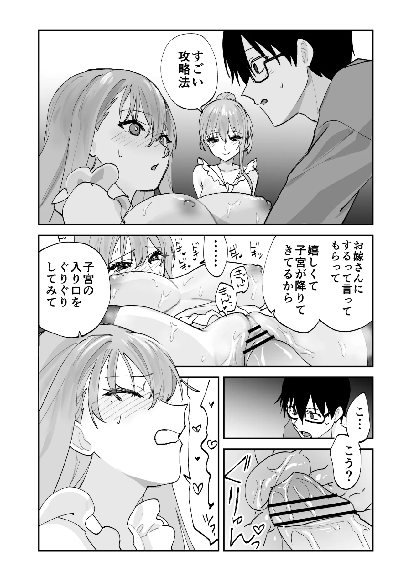 未来のカノジョが教える今カノの攻略法2 えっちな花嫁修行編 - page56