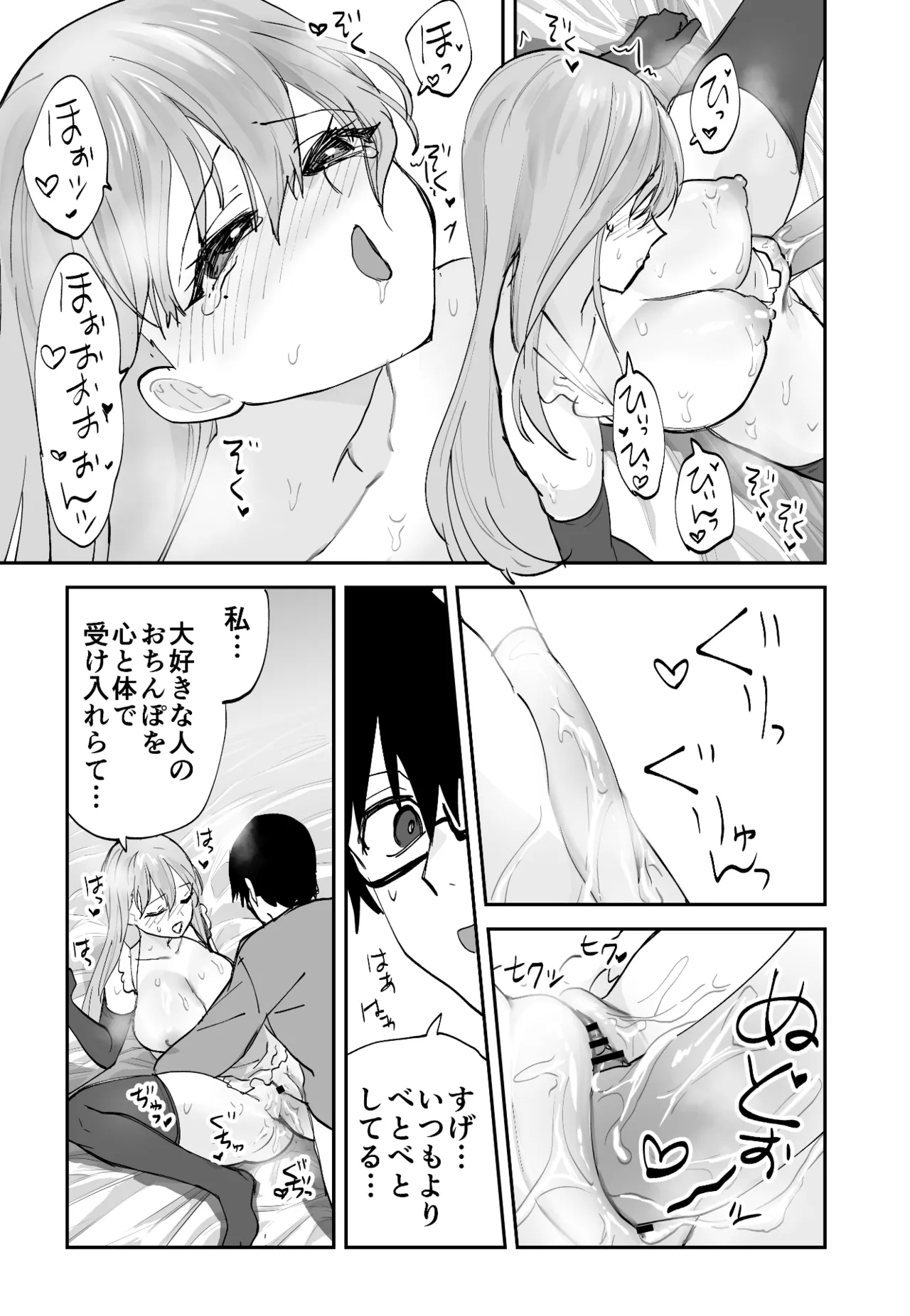 未来のカノジョが教える今カノの攻略法2 えっちな花嫁修行編 - page57