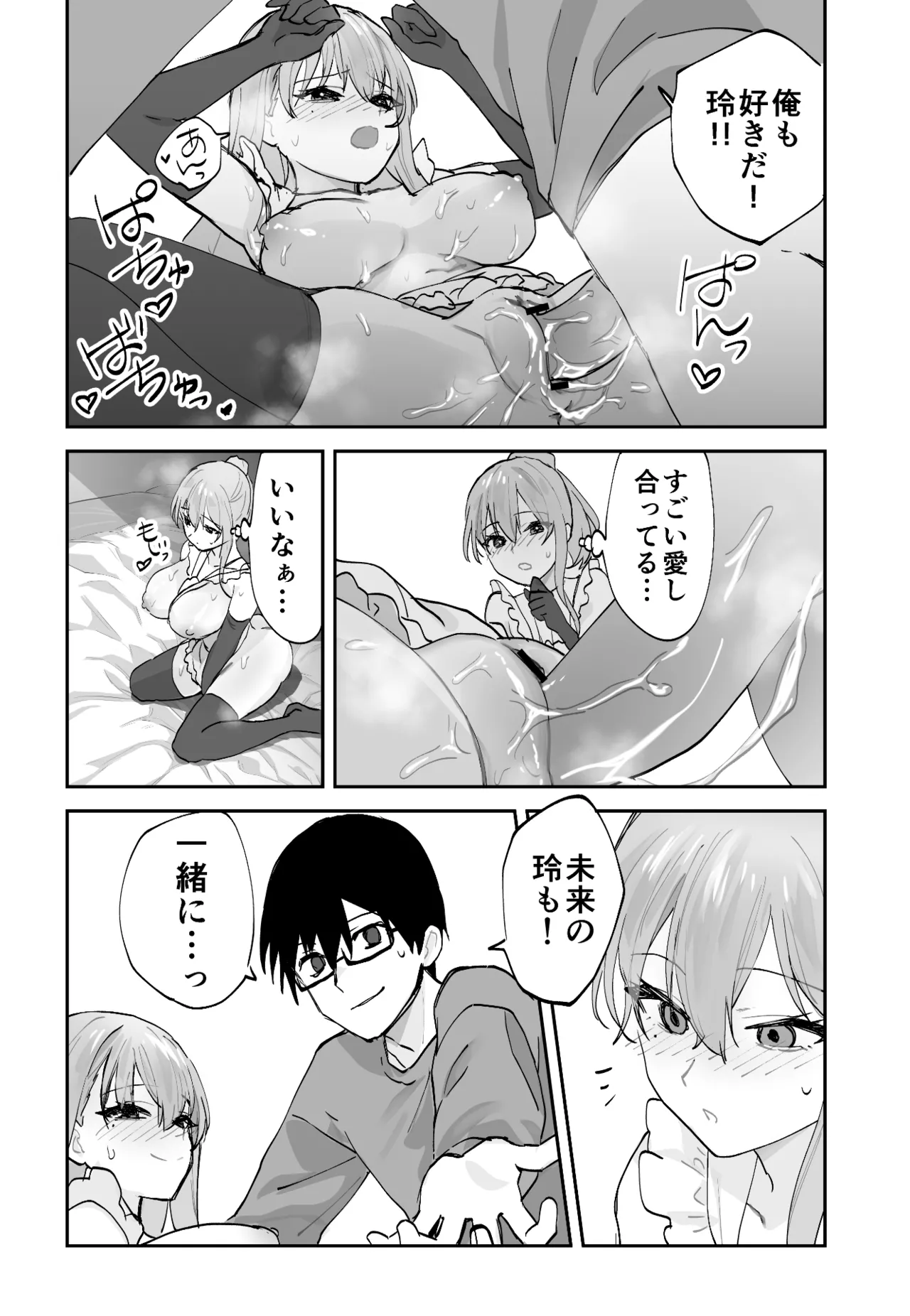 未来のカノジョが教える今カノの攻略法2 えっちな花嫁修行編 - page59