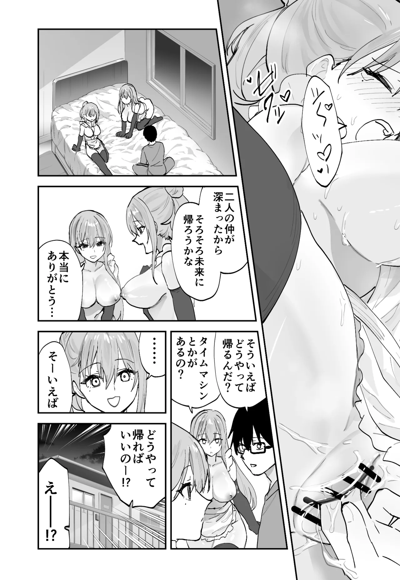 未来のカノジョが教える今カノの攻略法2 えっちな花嫁修行編 - page63