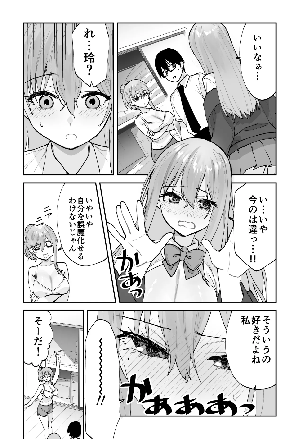 未来のカノジョが教える今カノの攻略法2 えっちな花嫁修行編 - page9