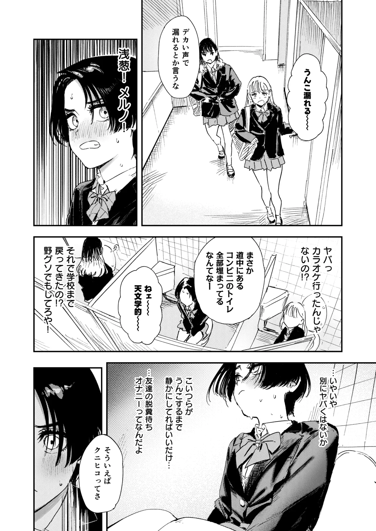 暇だしオナニーでもするか！ - page10