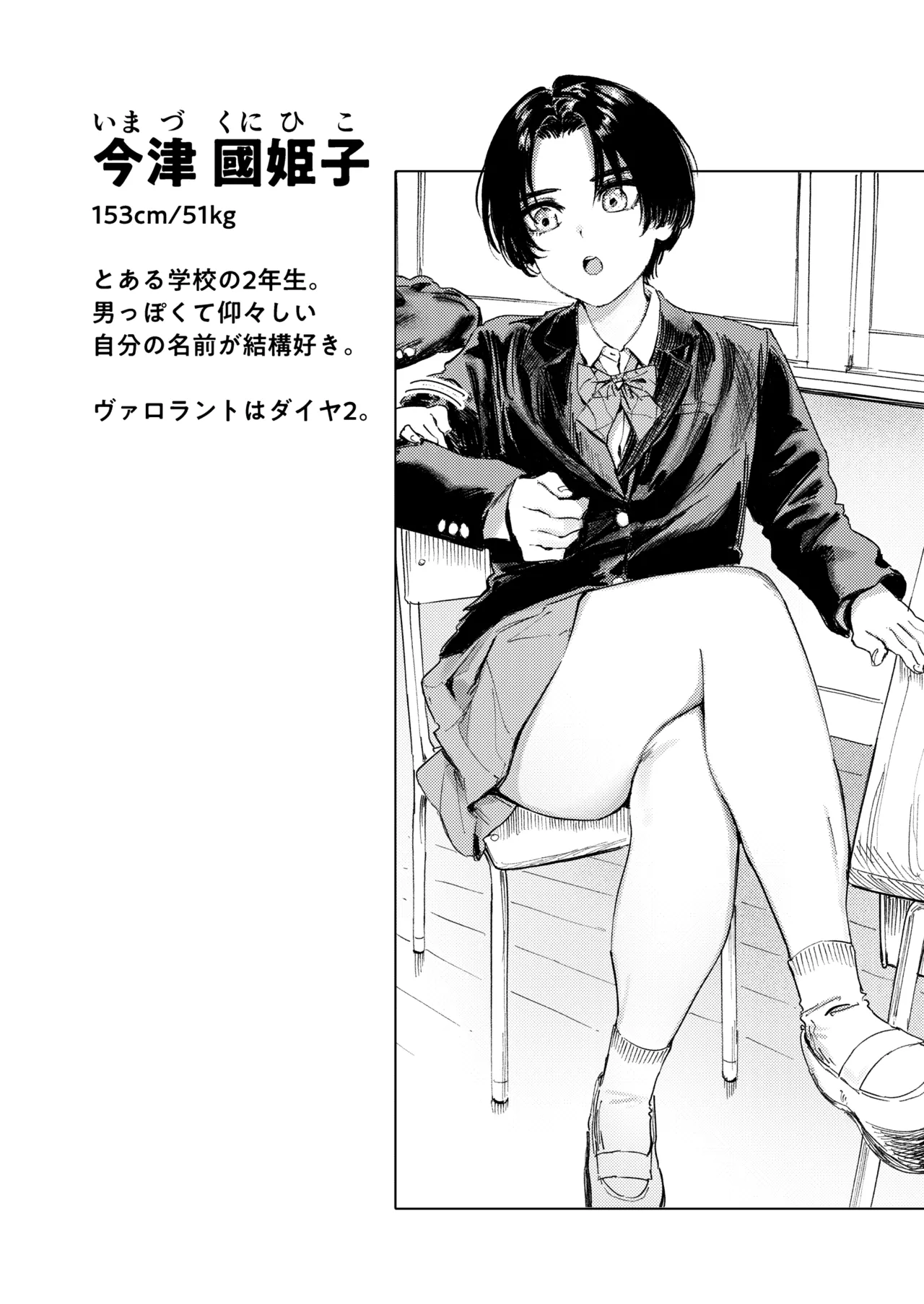 暇だしオナニーでもするか！ - page17