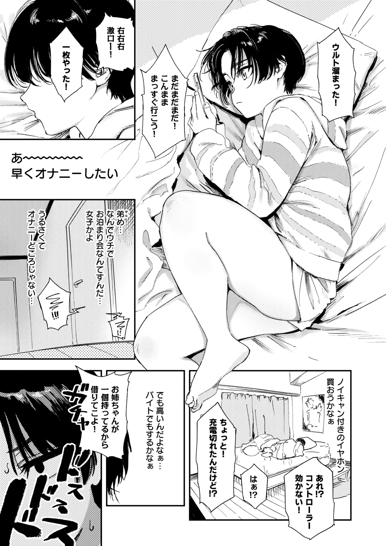 暇だしオナニーでもするか！ - page19