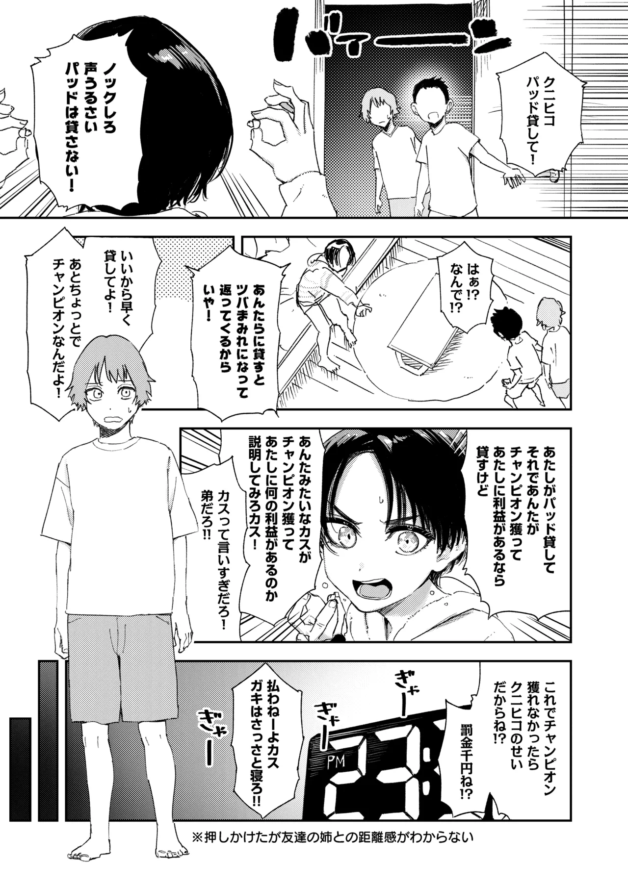 暇だしオナニーでもするか！ - page20
