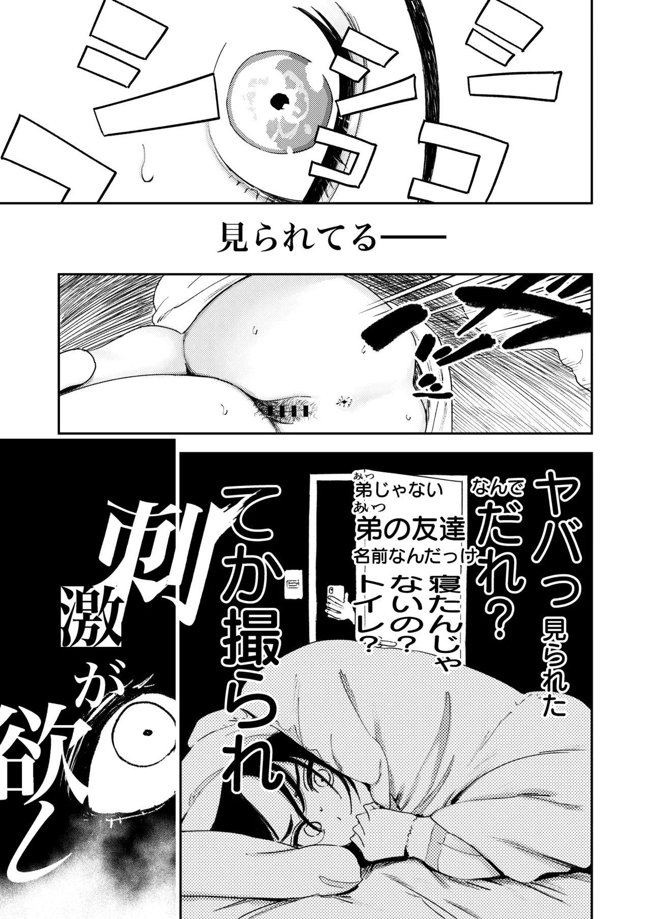 暇だしオナニーでもするか！ - page23