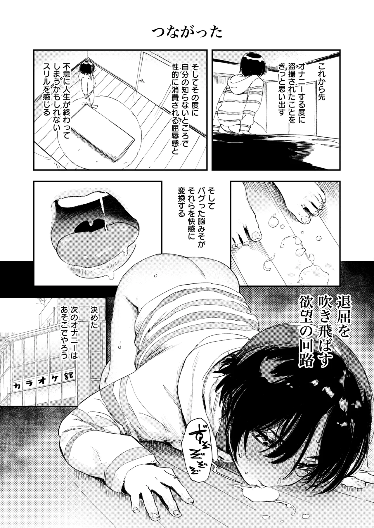暇だしオナニーでもするか！ - page30