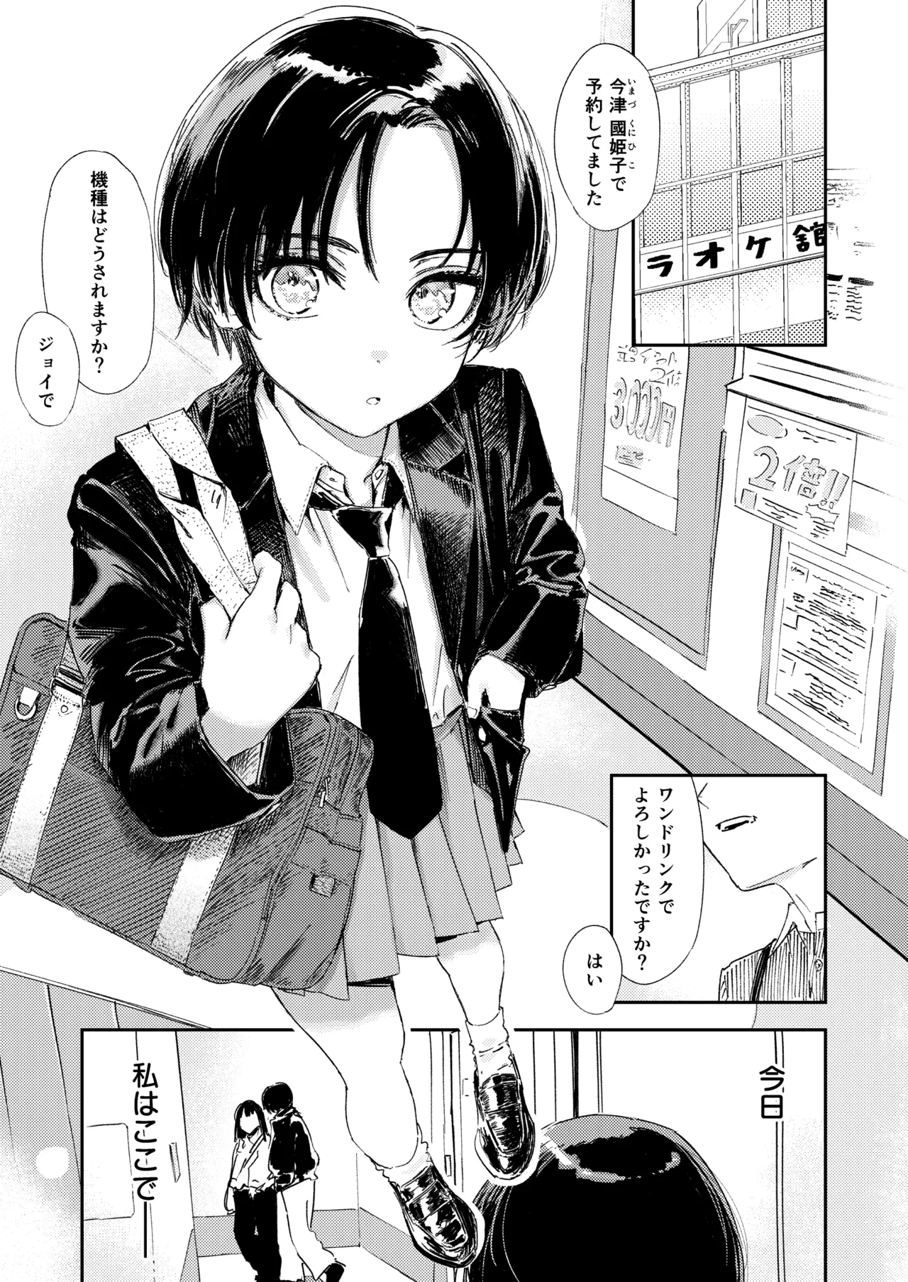 暇だしオナニーでもするか！ - page33