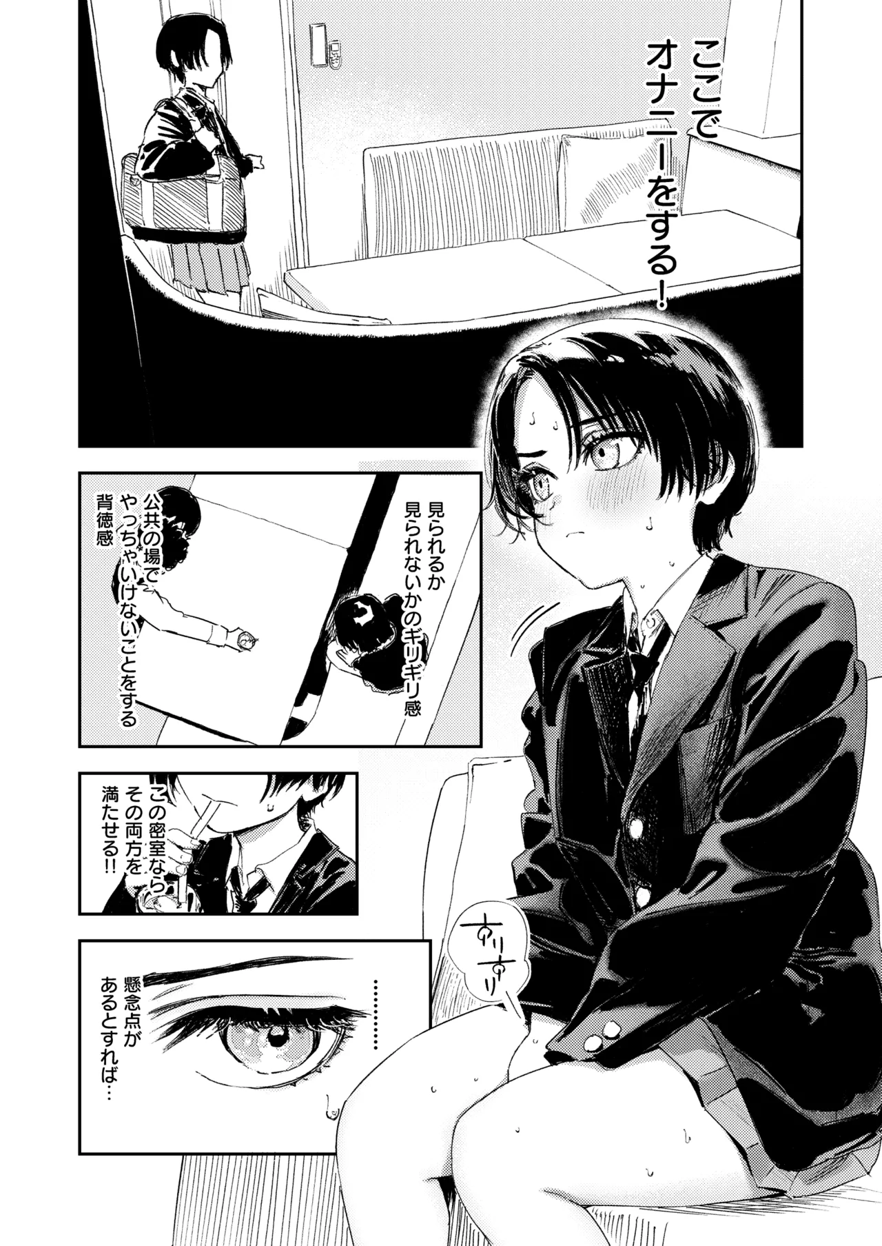 暇だしオナニーでもするか！ - page34