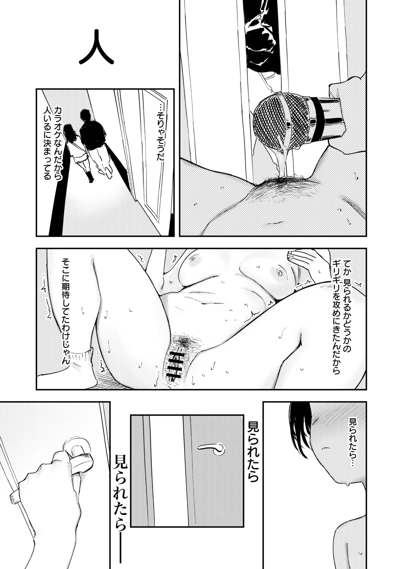 暇だしオナニーでもするか！ - page39