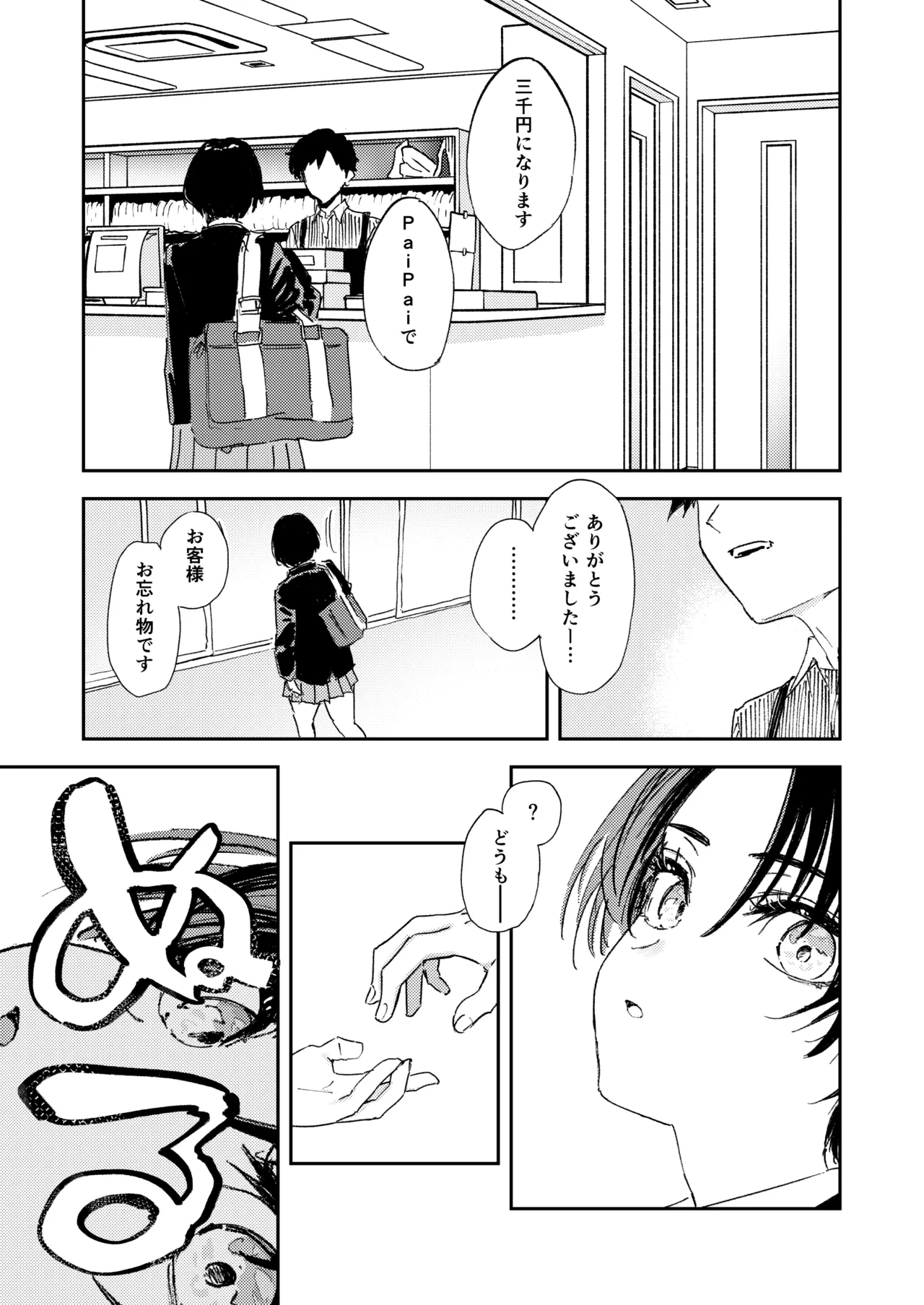 暇だしオナニーでもするか！ - page43