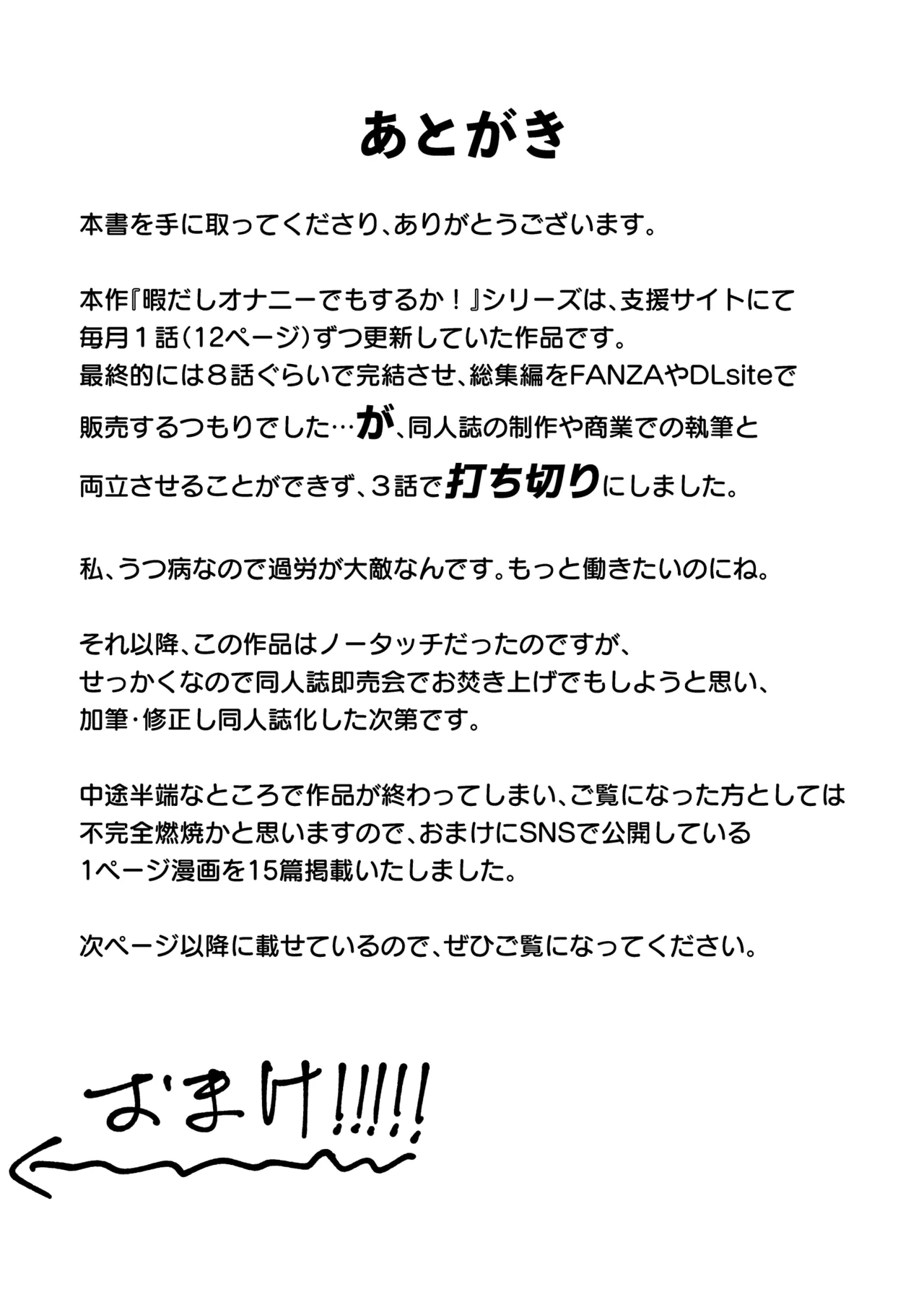 暇だしオナニーでもするか！ - page45