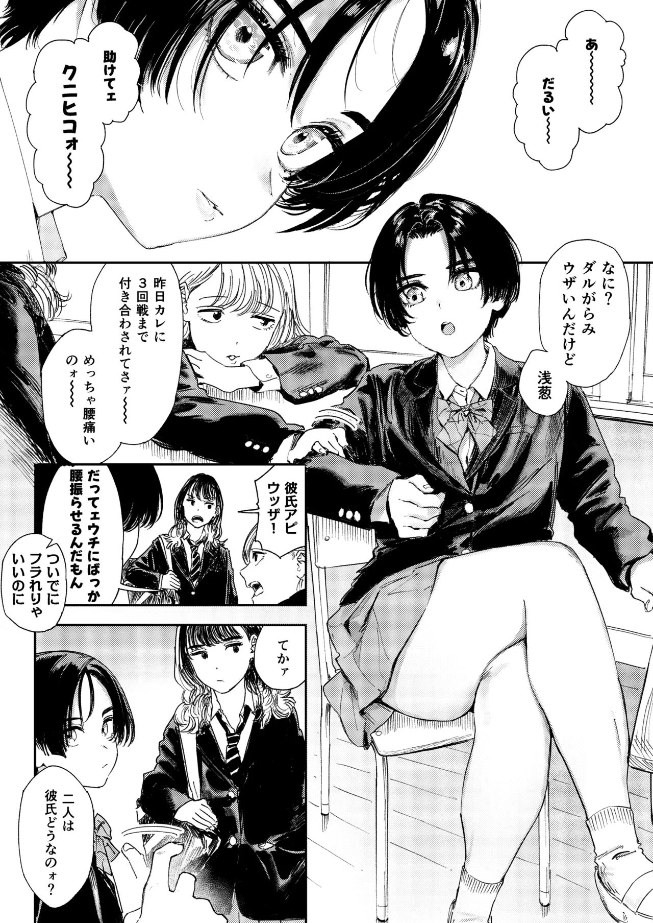 暇だしオナニーでもするか！ - page5