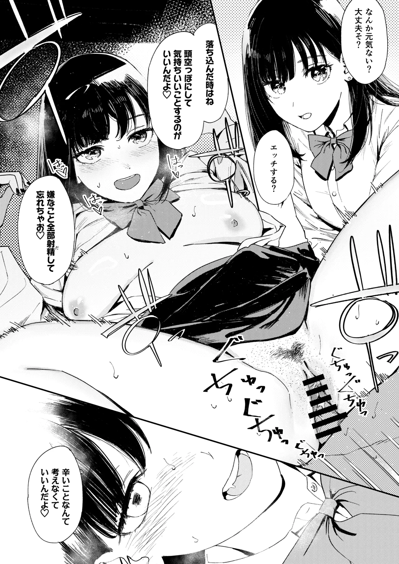 暇だしオナニーでもするか！ - page50