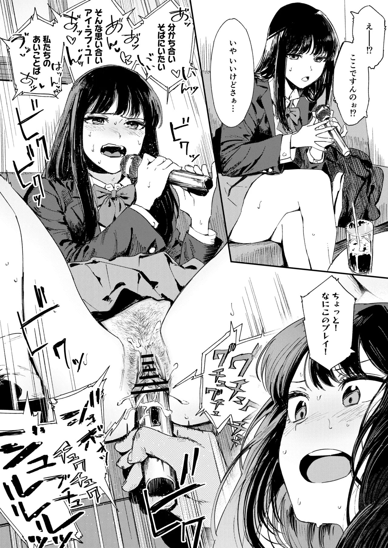暇だしオナニーでもするか！ - page52