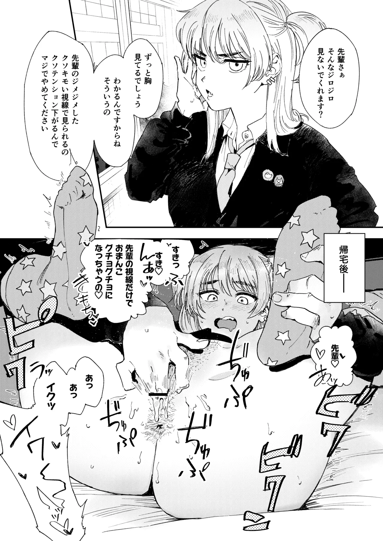 暇だしオナニーでもするか！ - page55