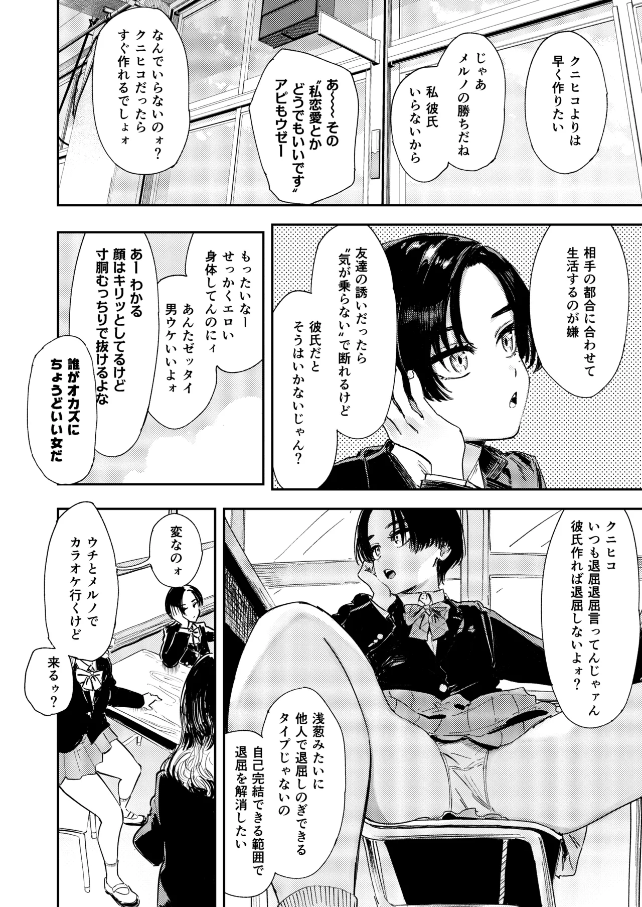 暇だしオナニーでもするか！ - page6