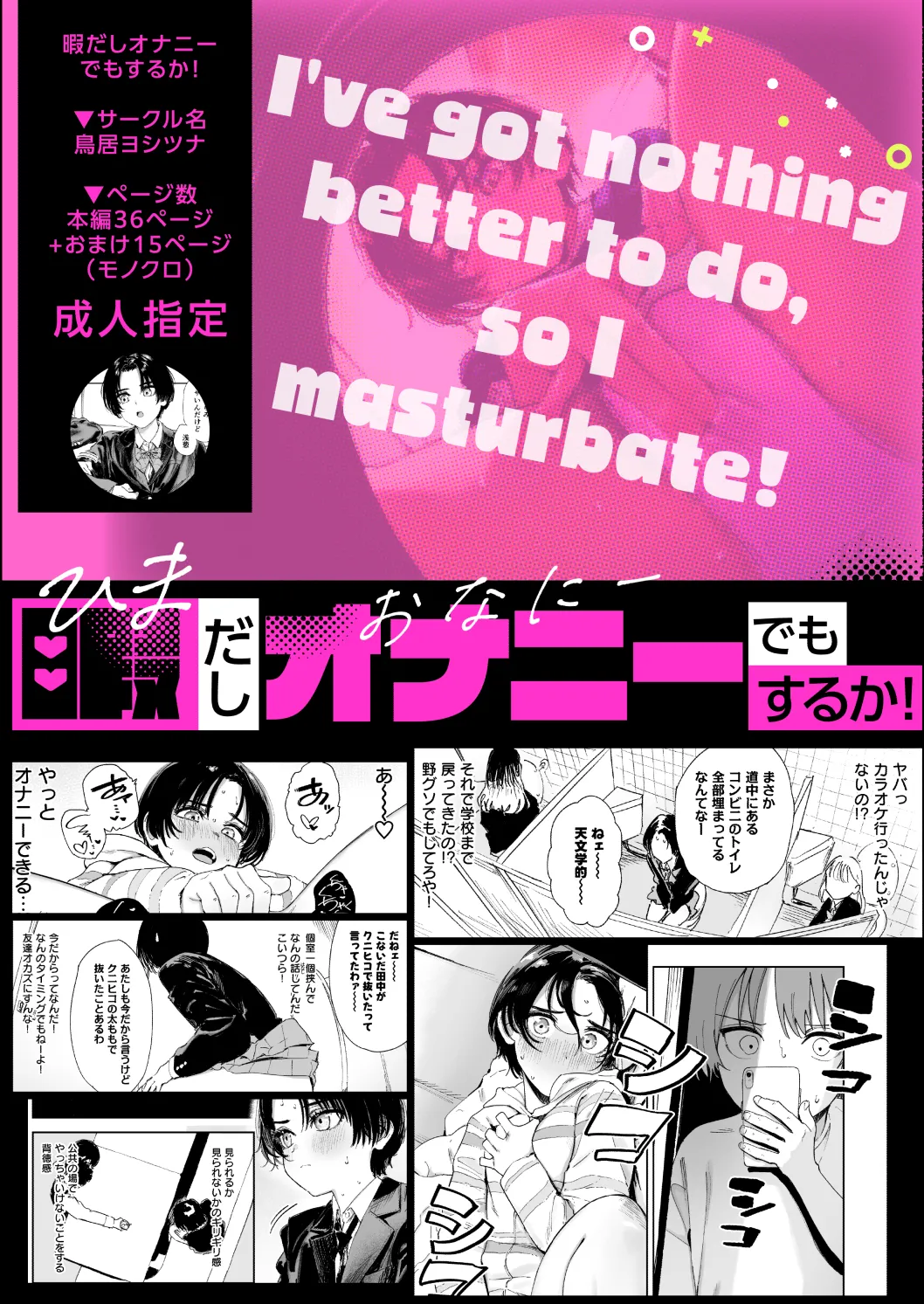 暇だしオナニーでもするか！ - page64