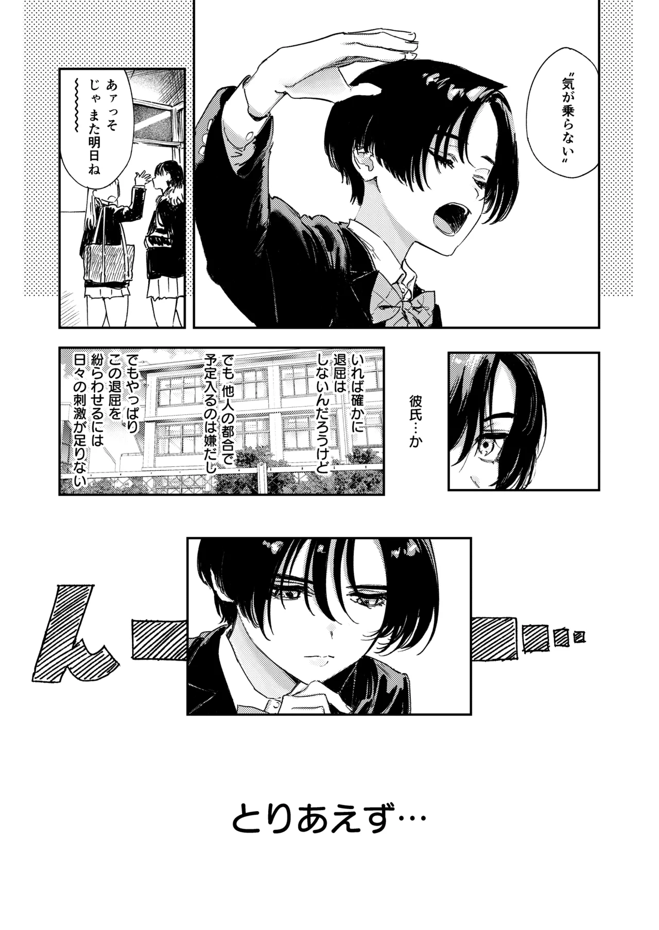 暇だしオナニーでもするか！ - page7