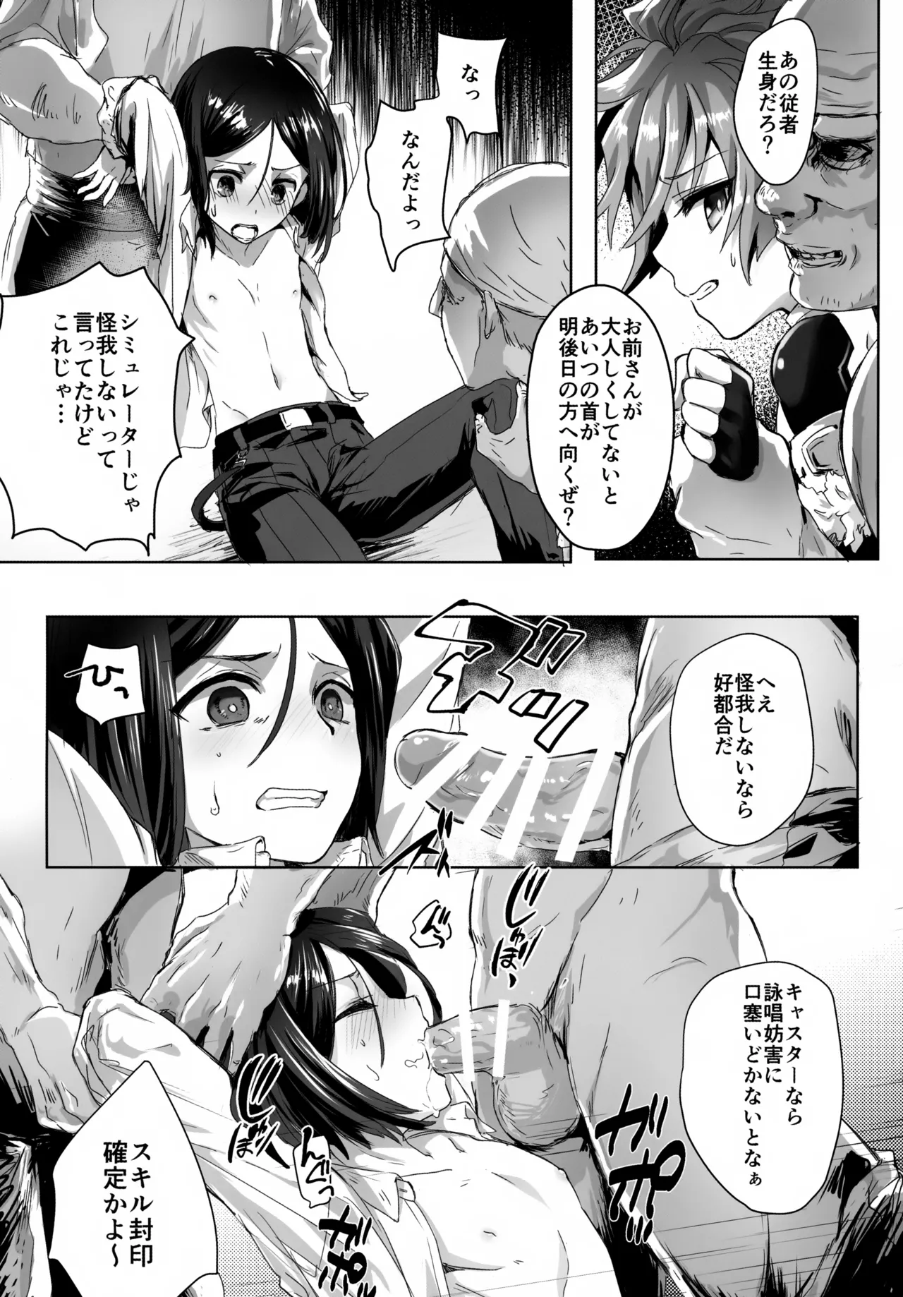 アレキくんはいけない子だなぁ - page10