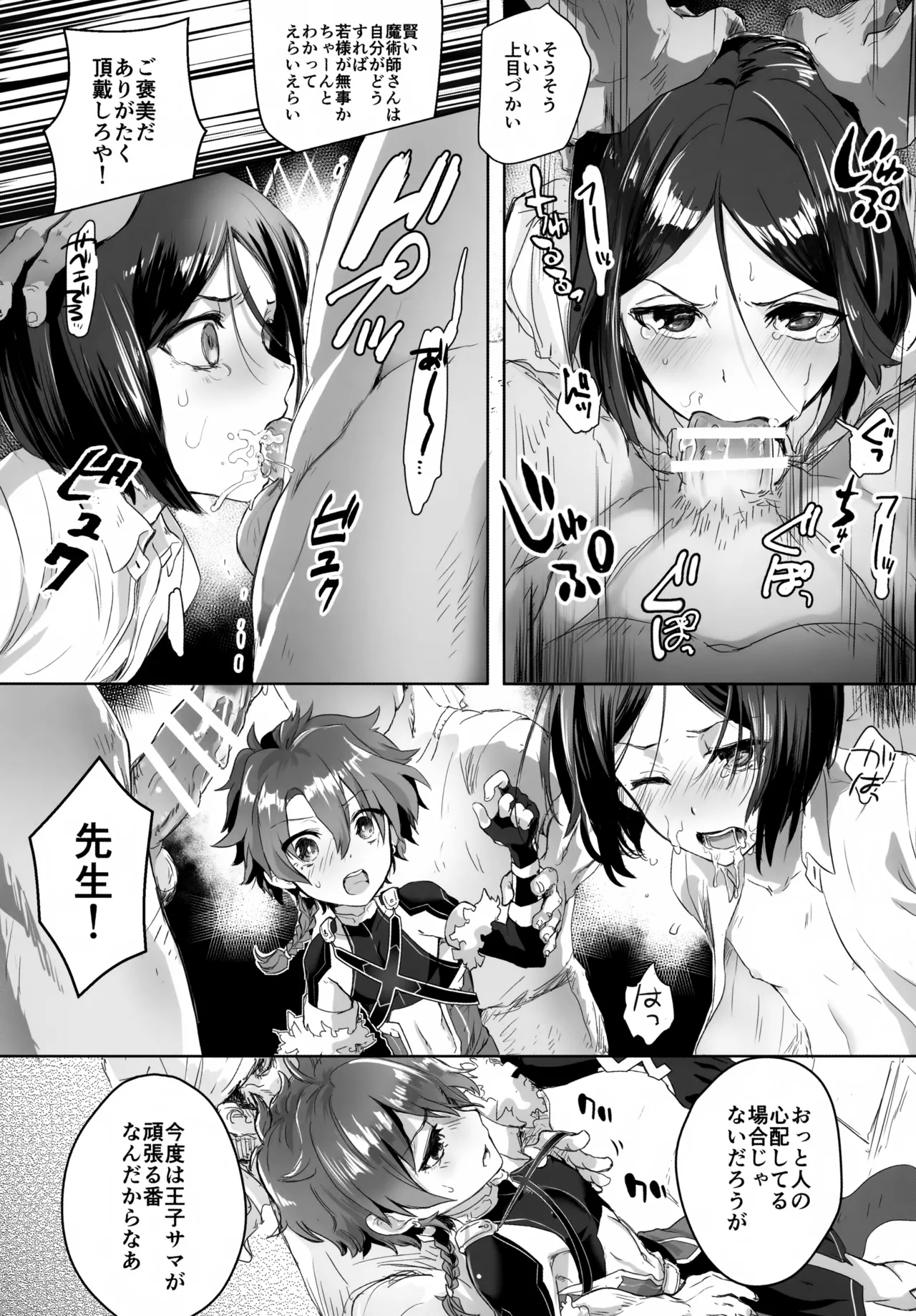 アレキくんはいけない子だなぁ - page11