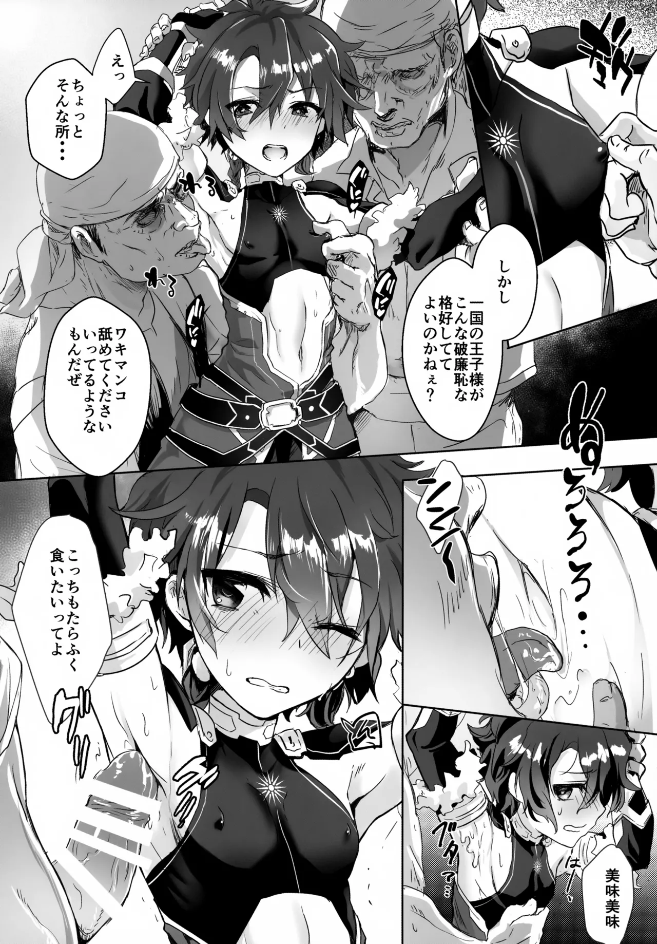 アレキくんはいけない子だなぁ - page12