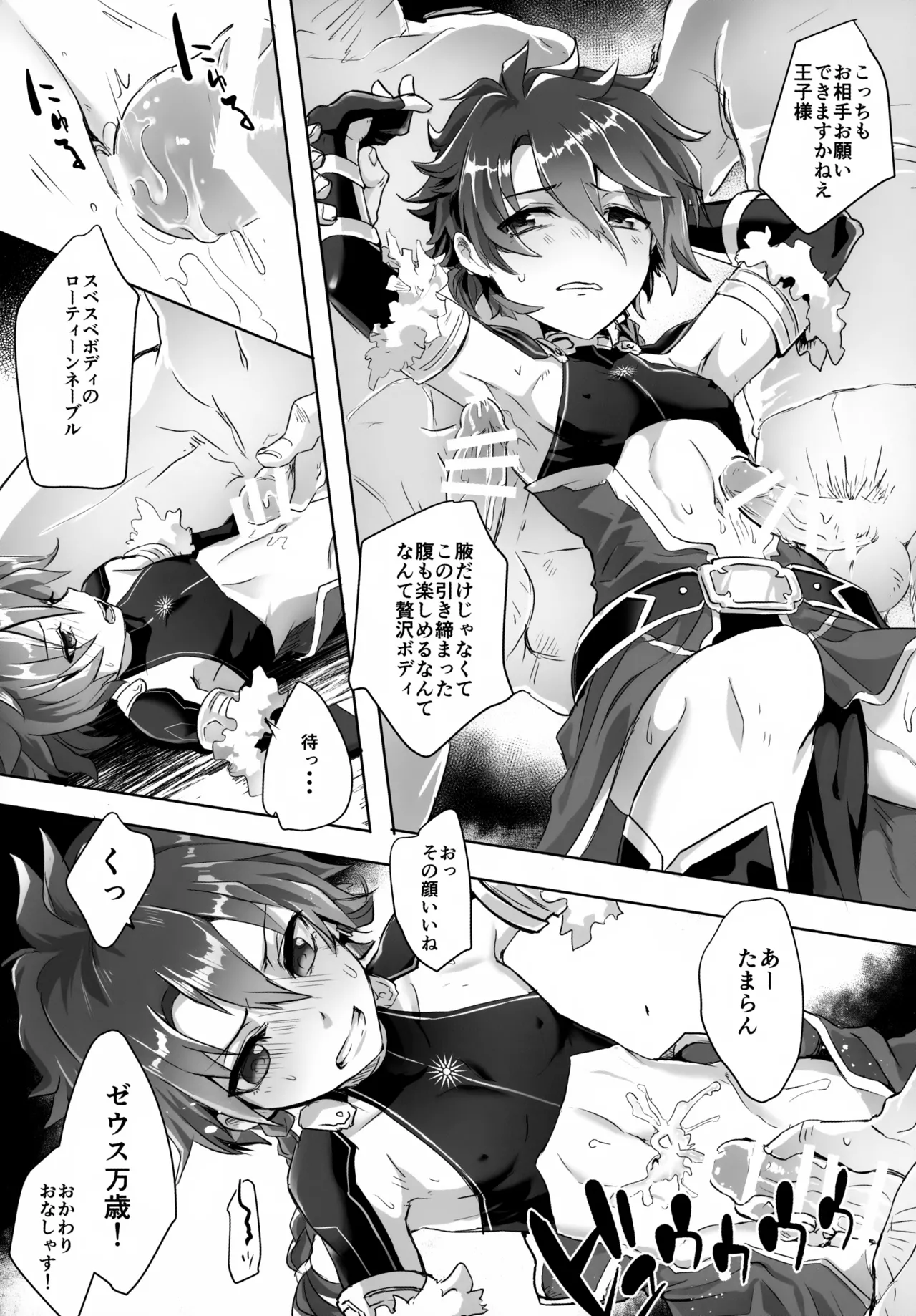 アレキくんはいけない子だなぁ - page13