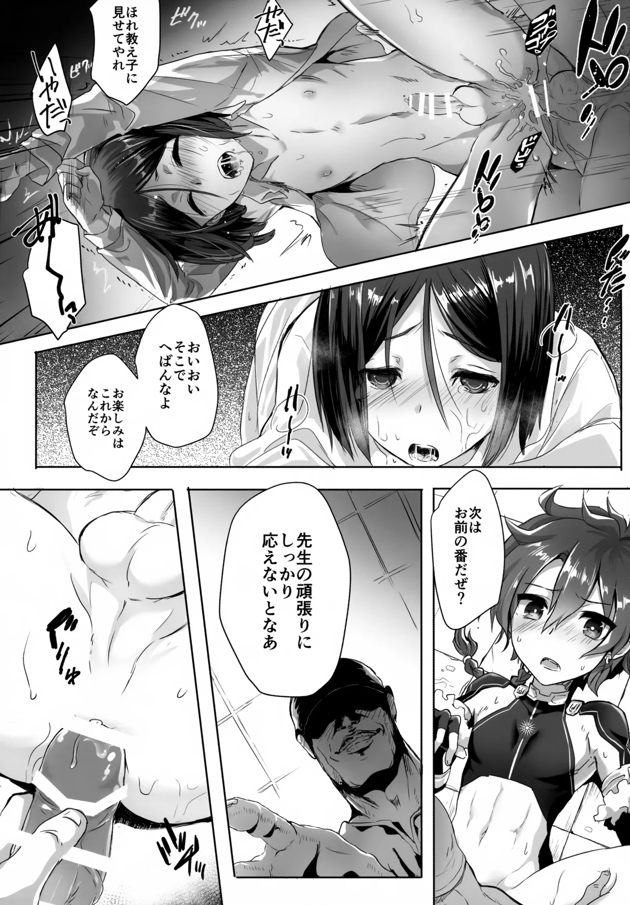 アレキくんはいけない子だなぁ - page19
