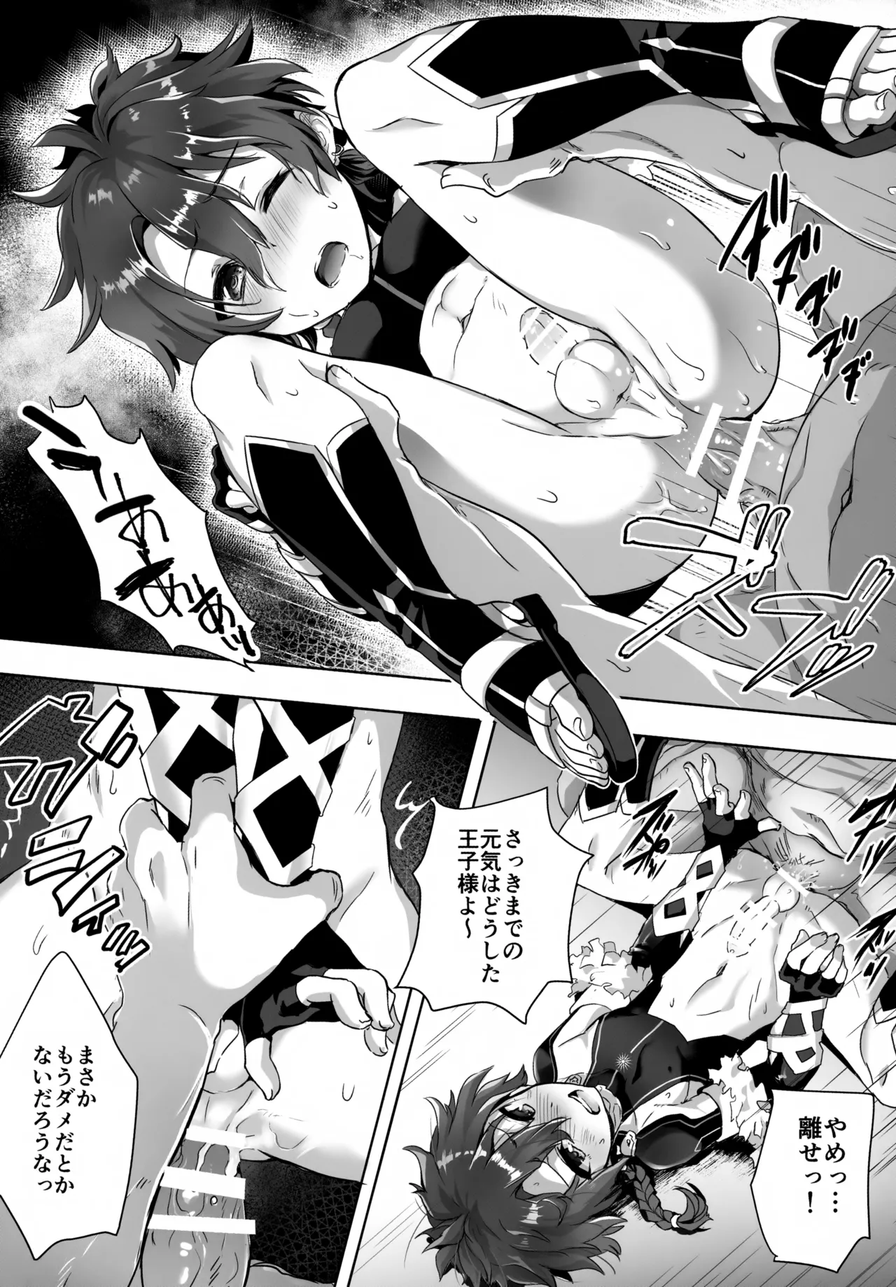 アレキくんはいけない子だなぁ - page20