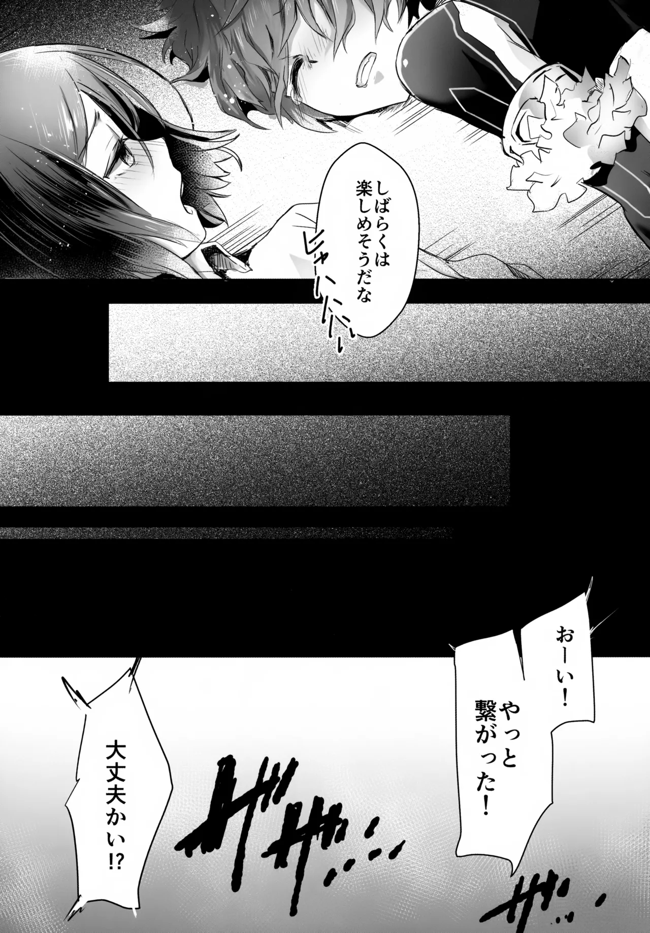 アレキくんはいけない子だなぁ - page27