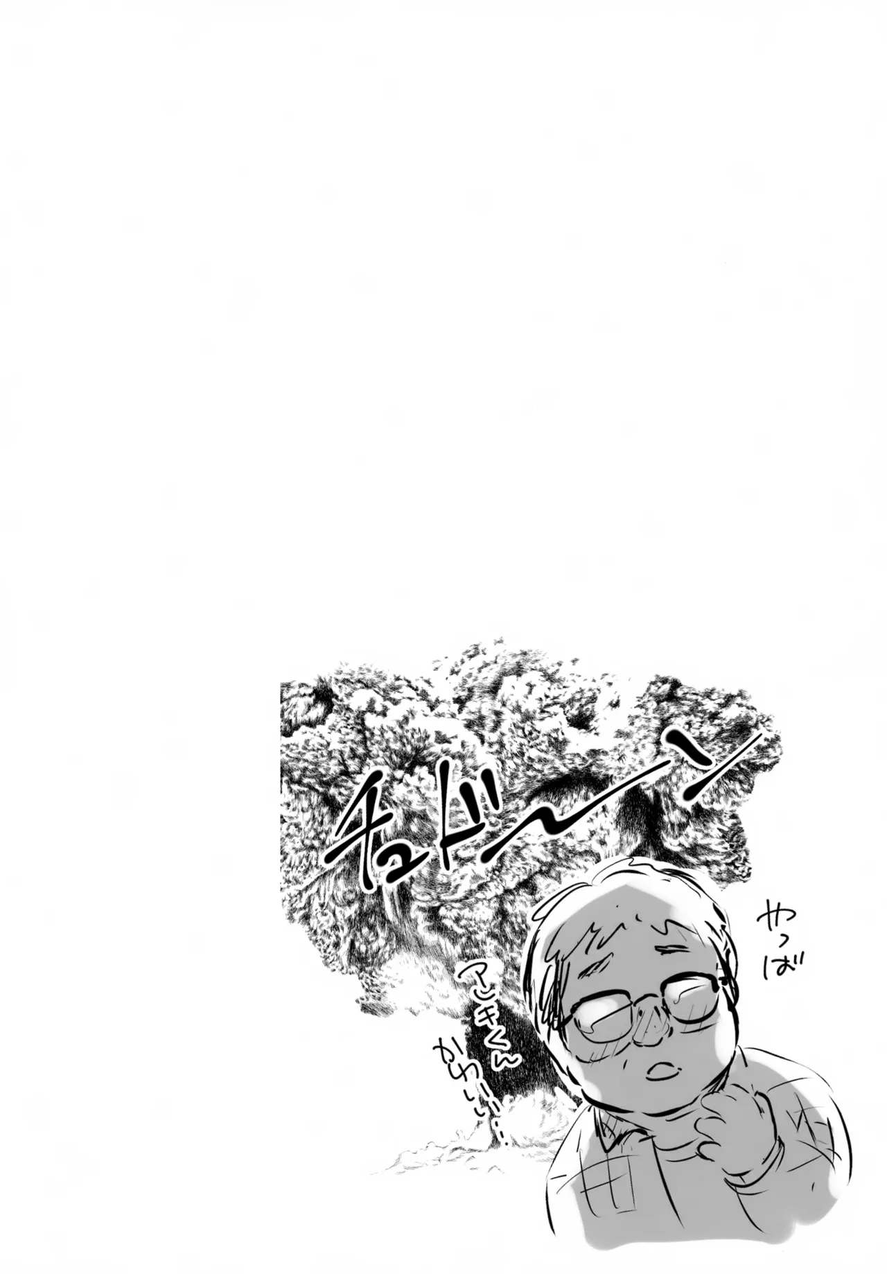 アレキくんはいけない子だなぁ - page30
