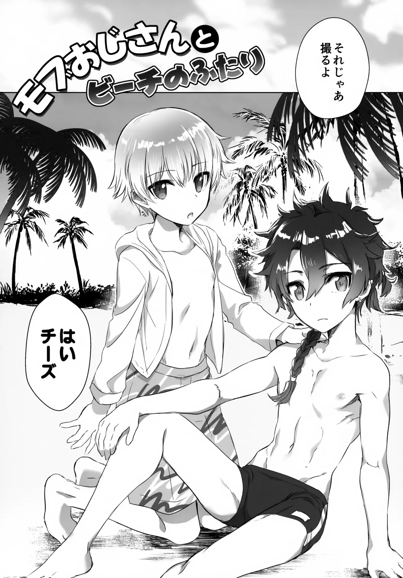 アレキくんはいけない子だなぁ - page31