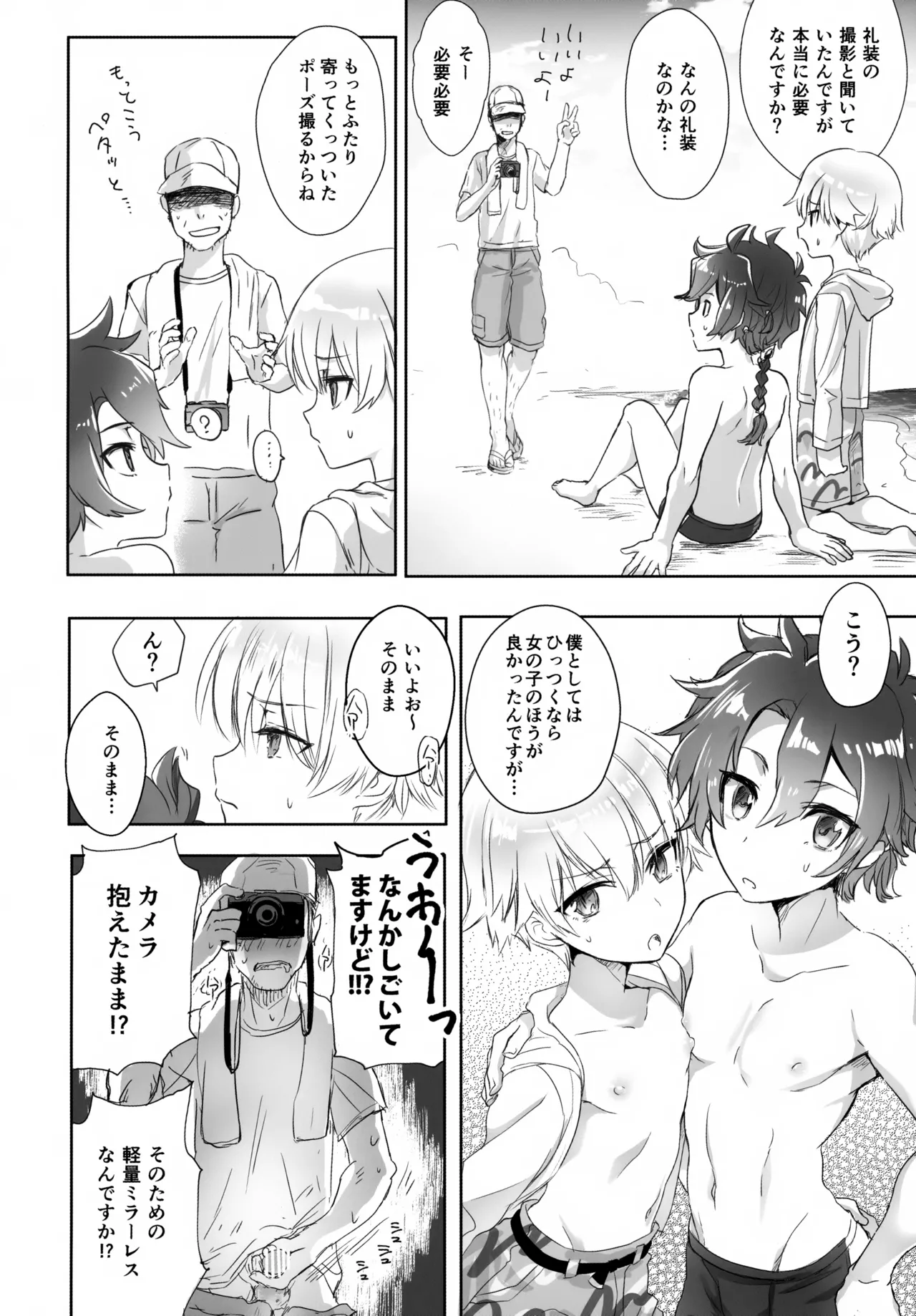 アレキくんはいけない子だなぁ - page32