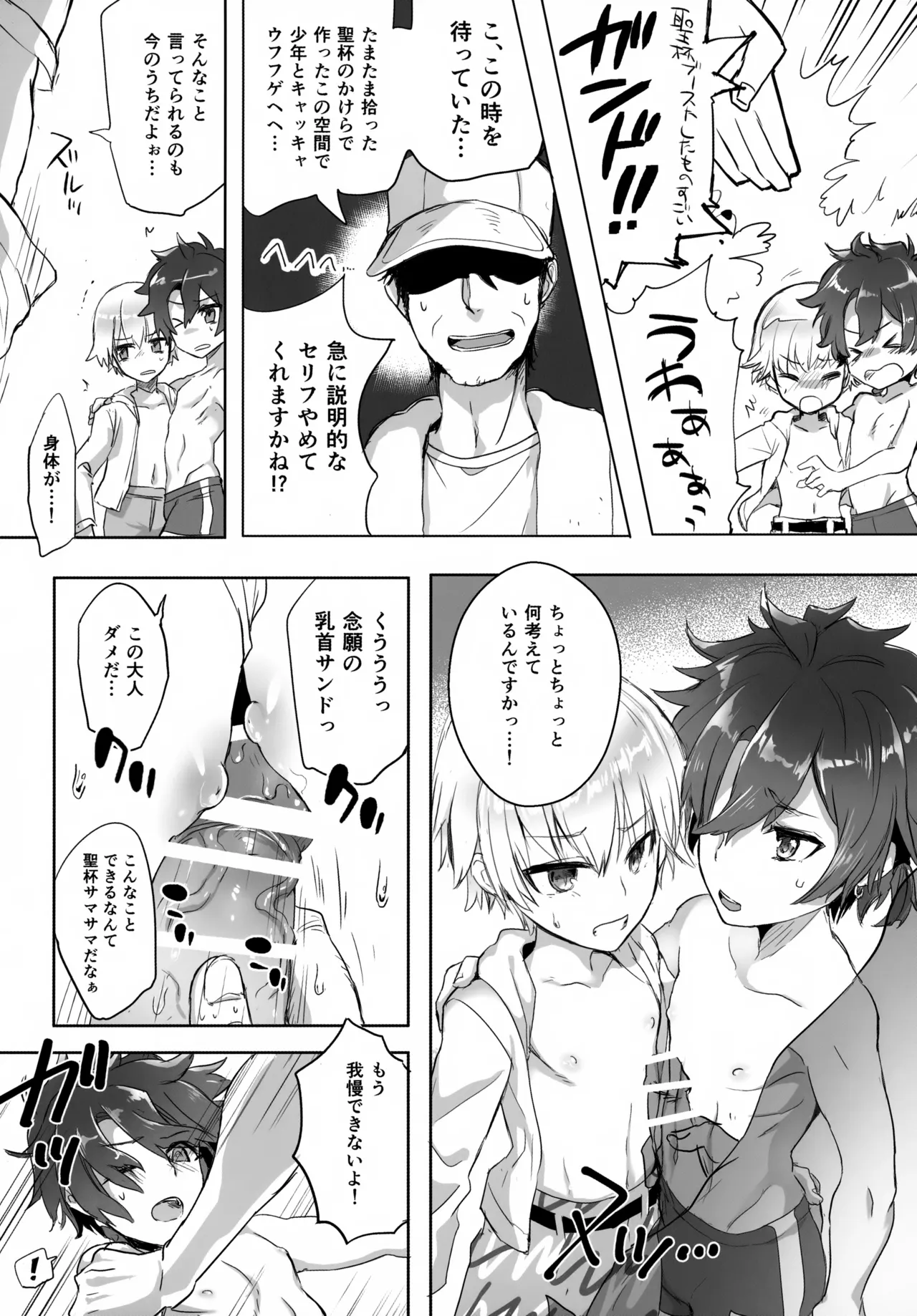アレキくんはいけない子だなぁ - page33