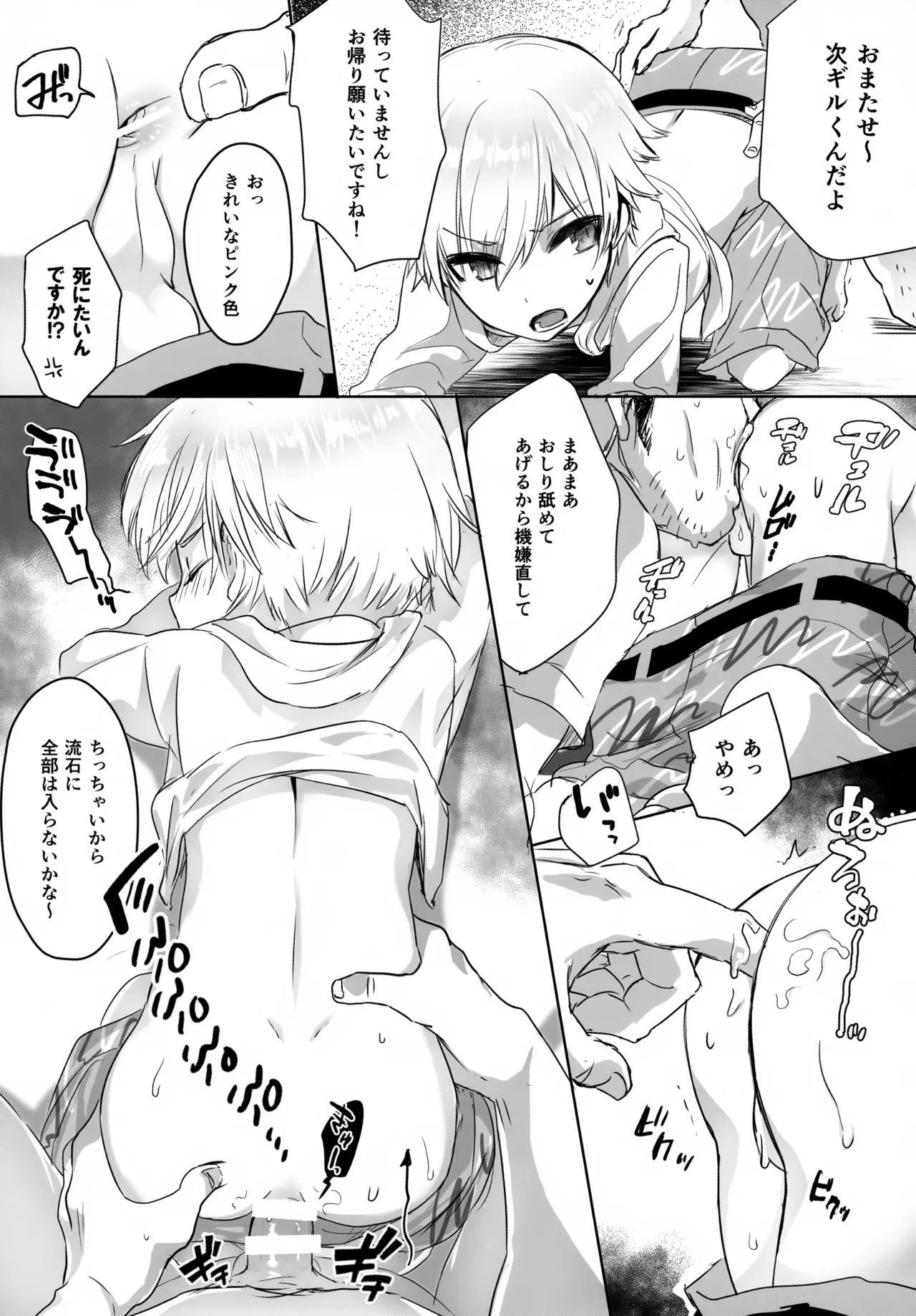 アレキくんはいけない子だなぁ - page36